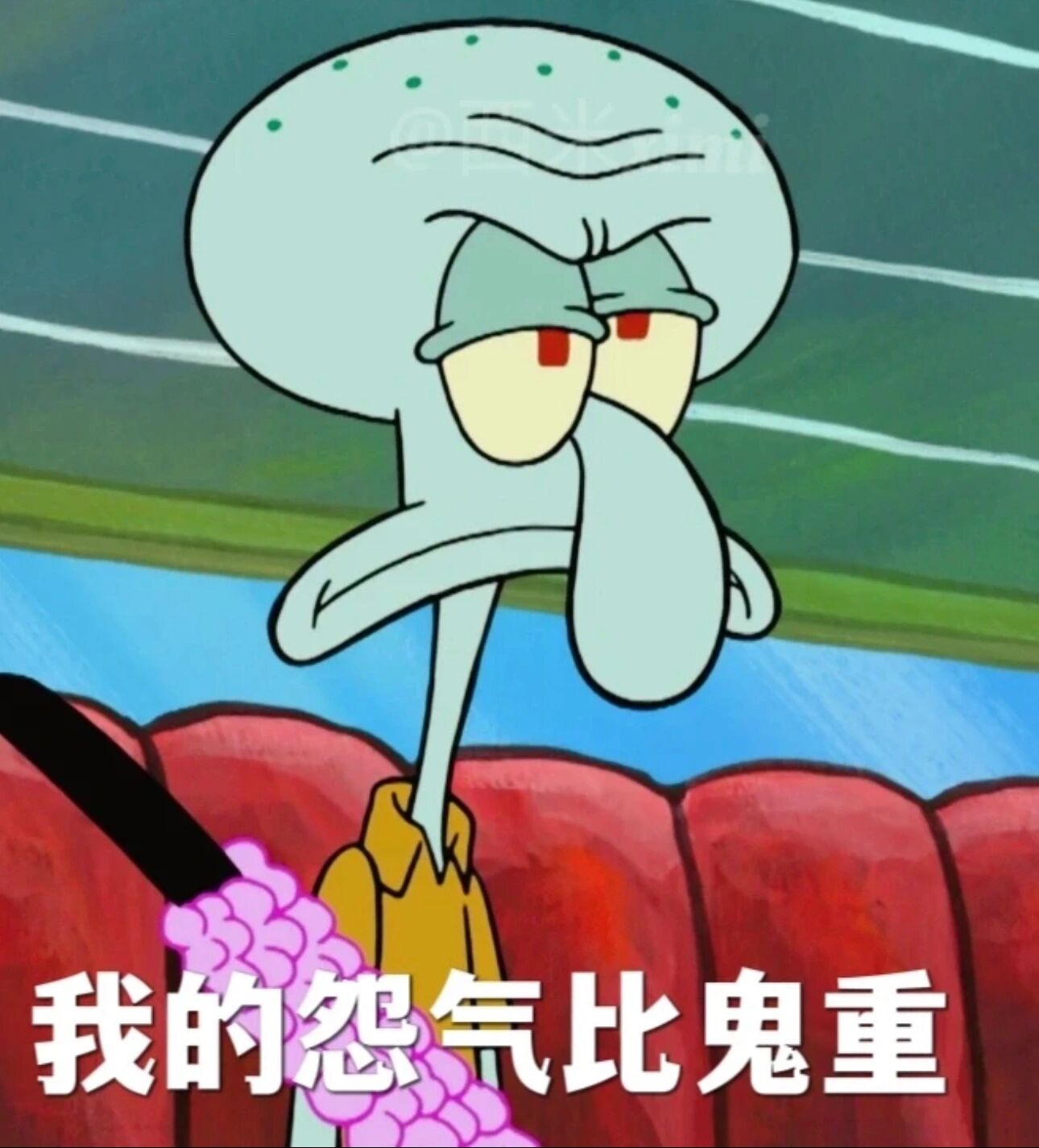 我的怨气比鬼重🤬🤯 今天不是表情包～是怨气包