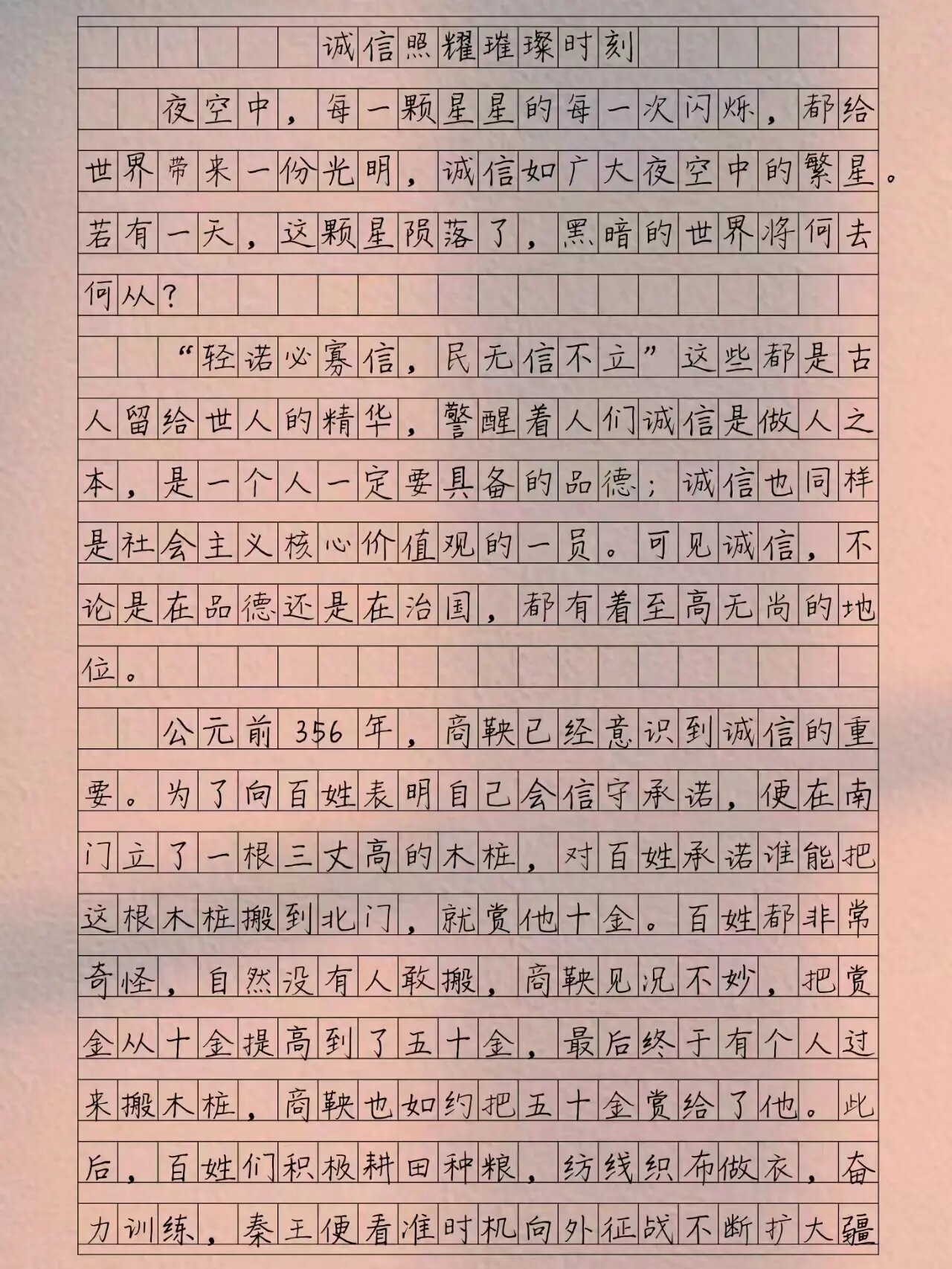 诚信伴我成长作文图片