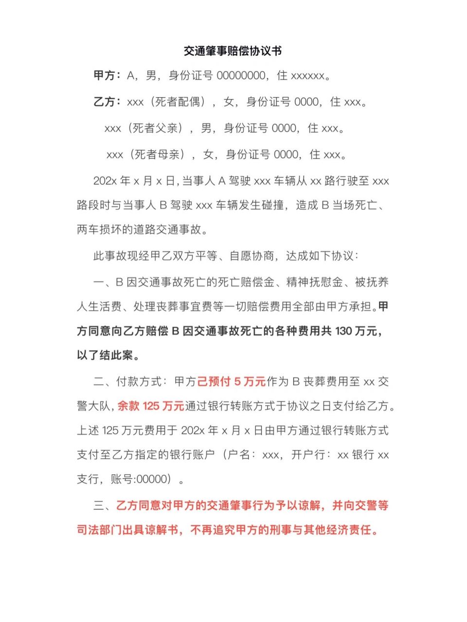 交通事故案件赔偿协议书模板(附刑事谅解书 们,今天法律课堂给大家