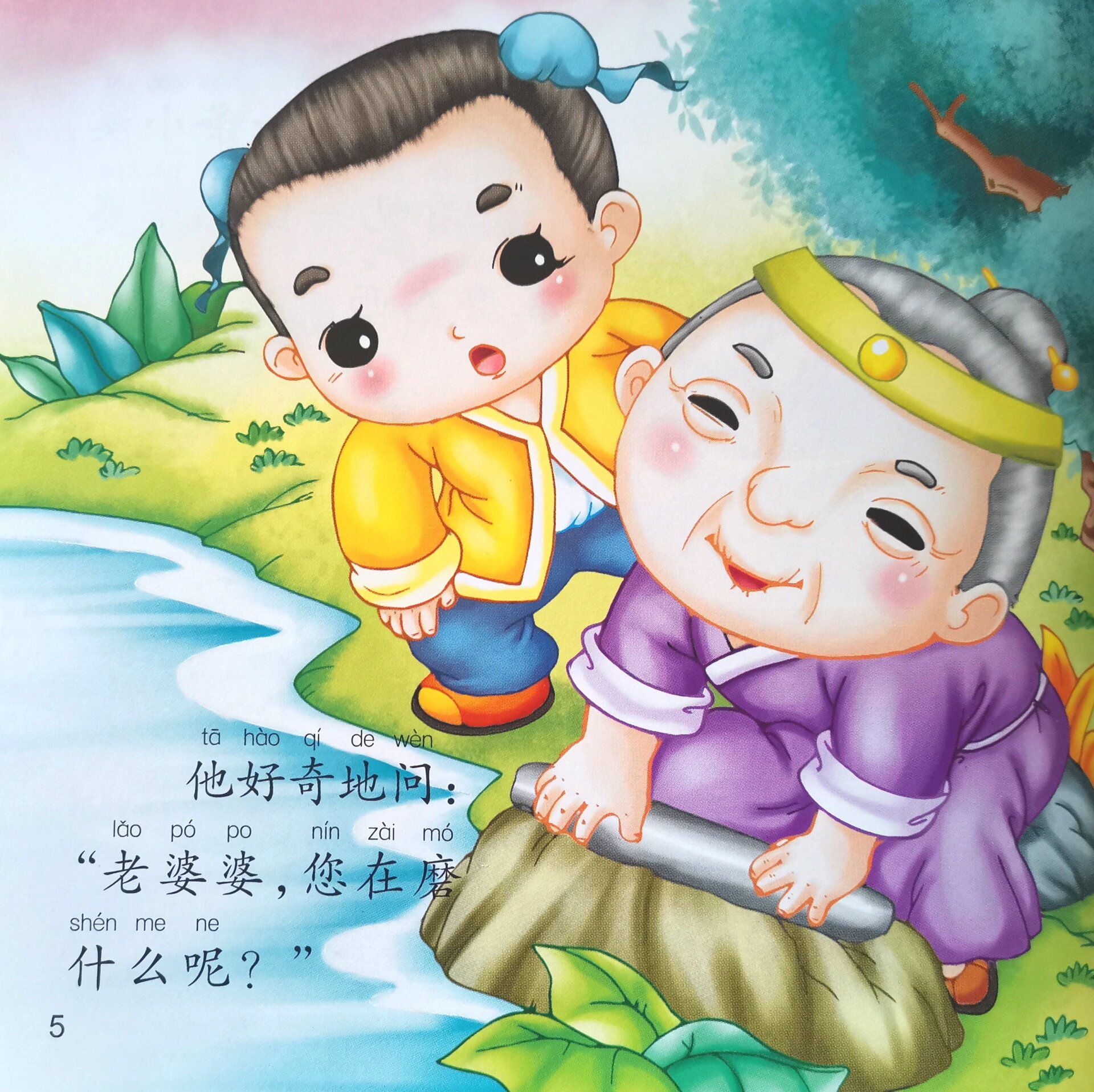 宝宝睡前故事乐园《铁杵磨成针》