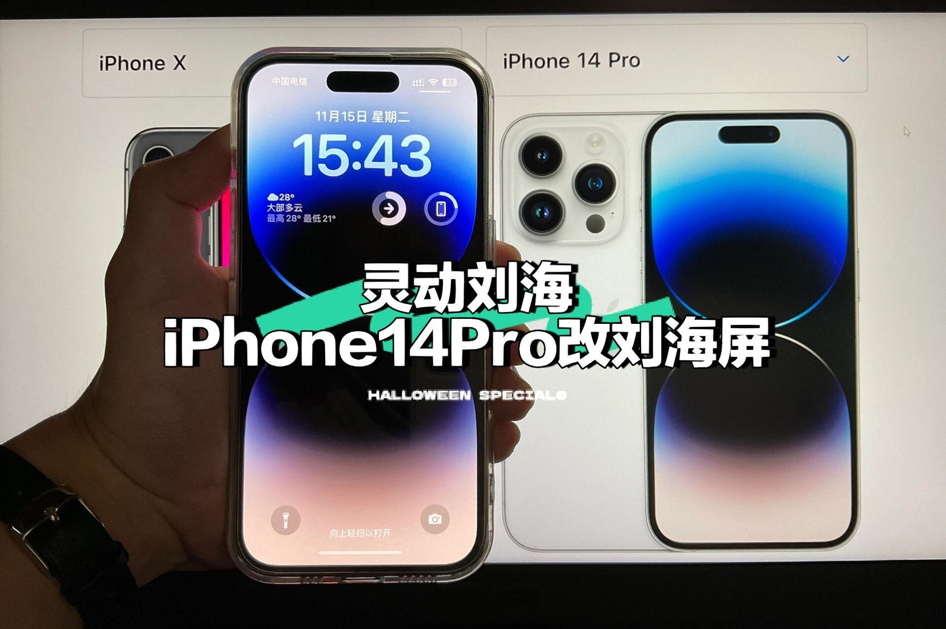 iphone刘海屏改形状图片