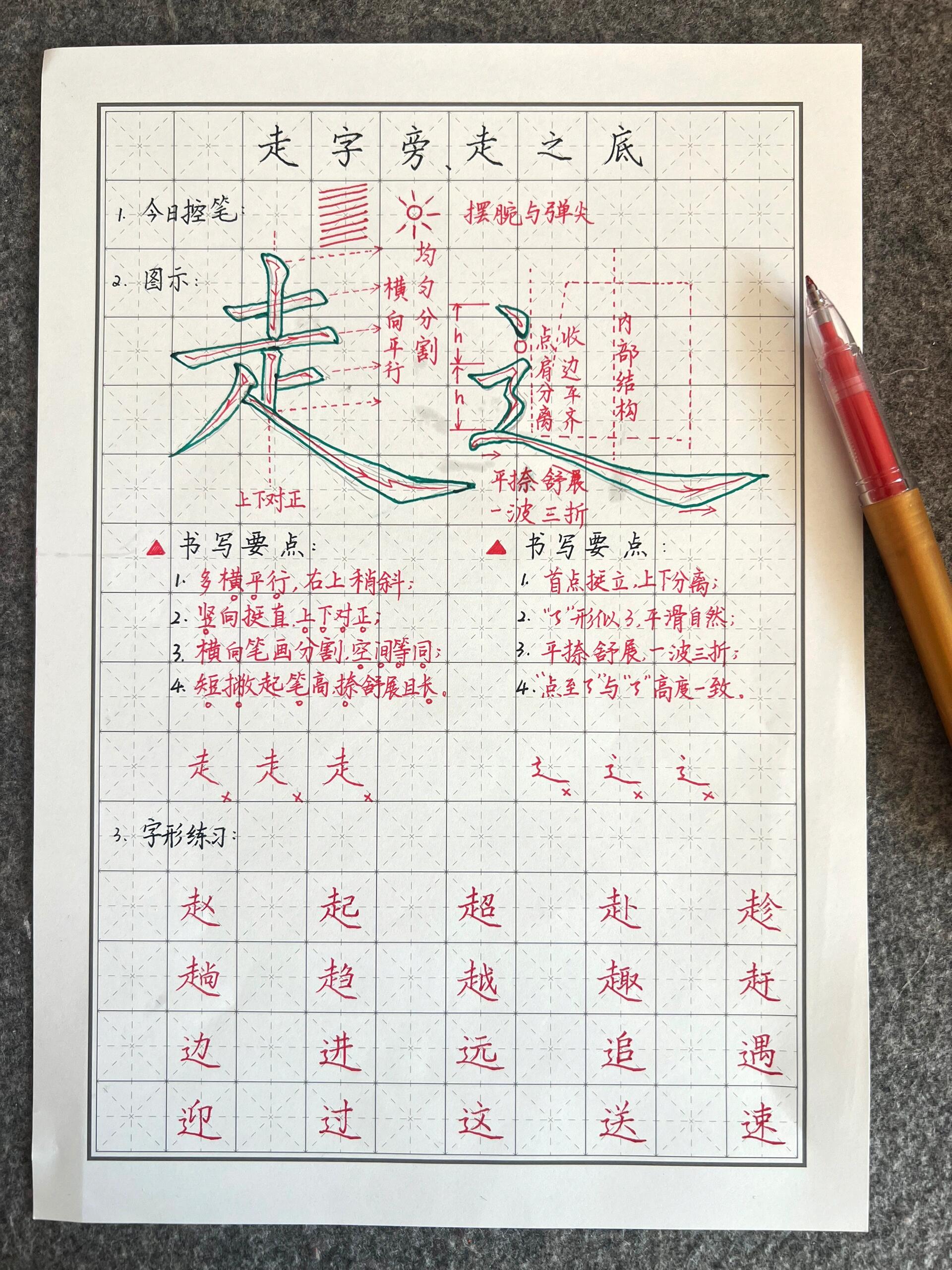 走之旁的字图片