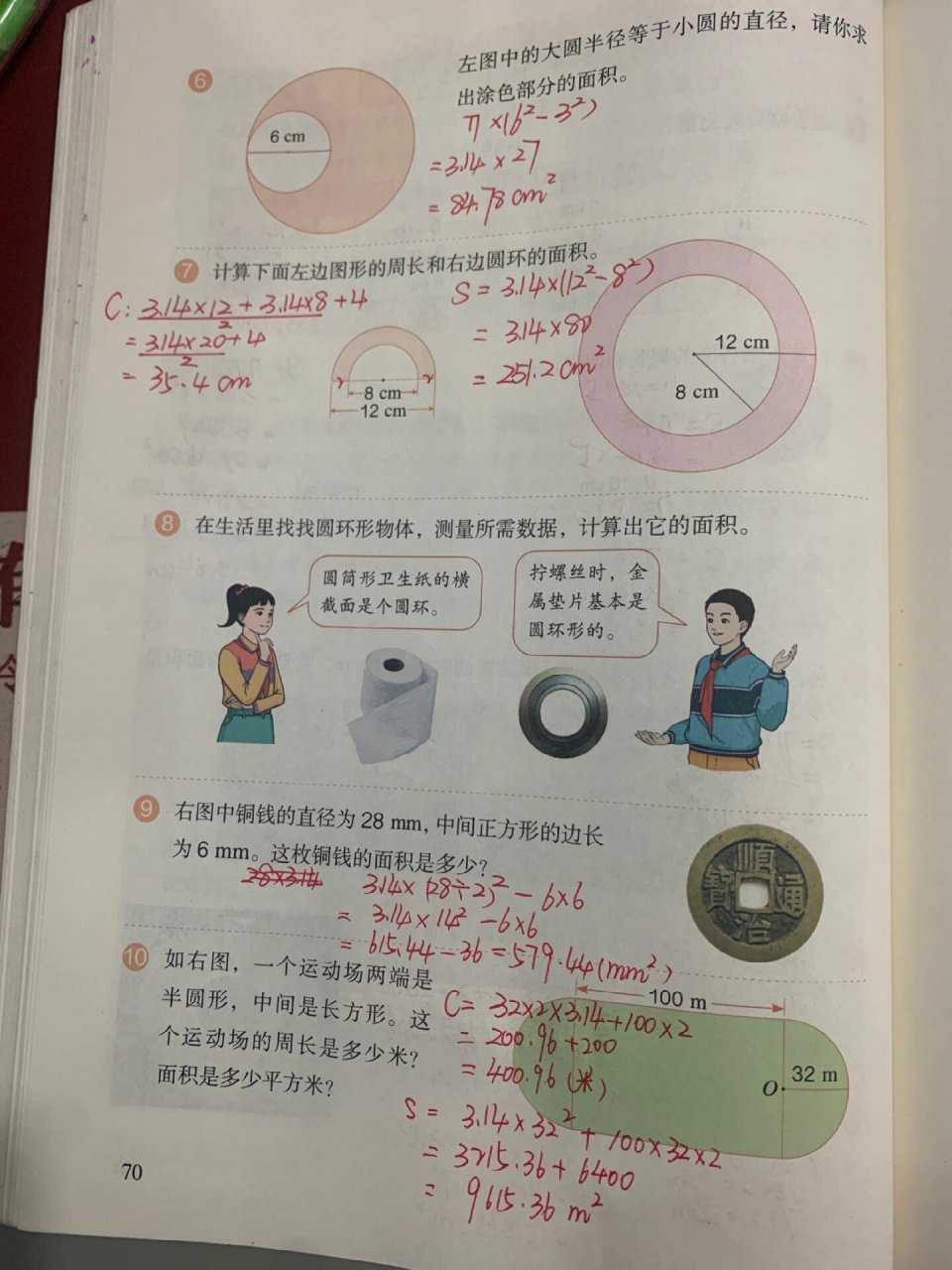 人教版六年级上册数学p65～72页,圆的面积 兵荒马乱的网课,数学教学的