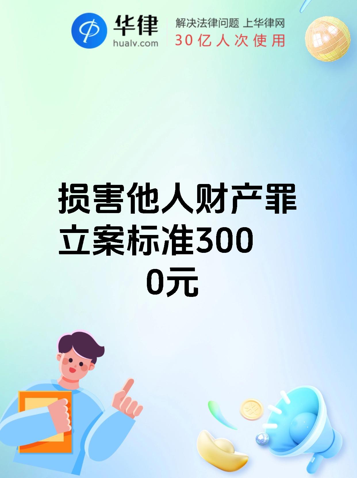 买号多少钱能立案到底是3000还是2000