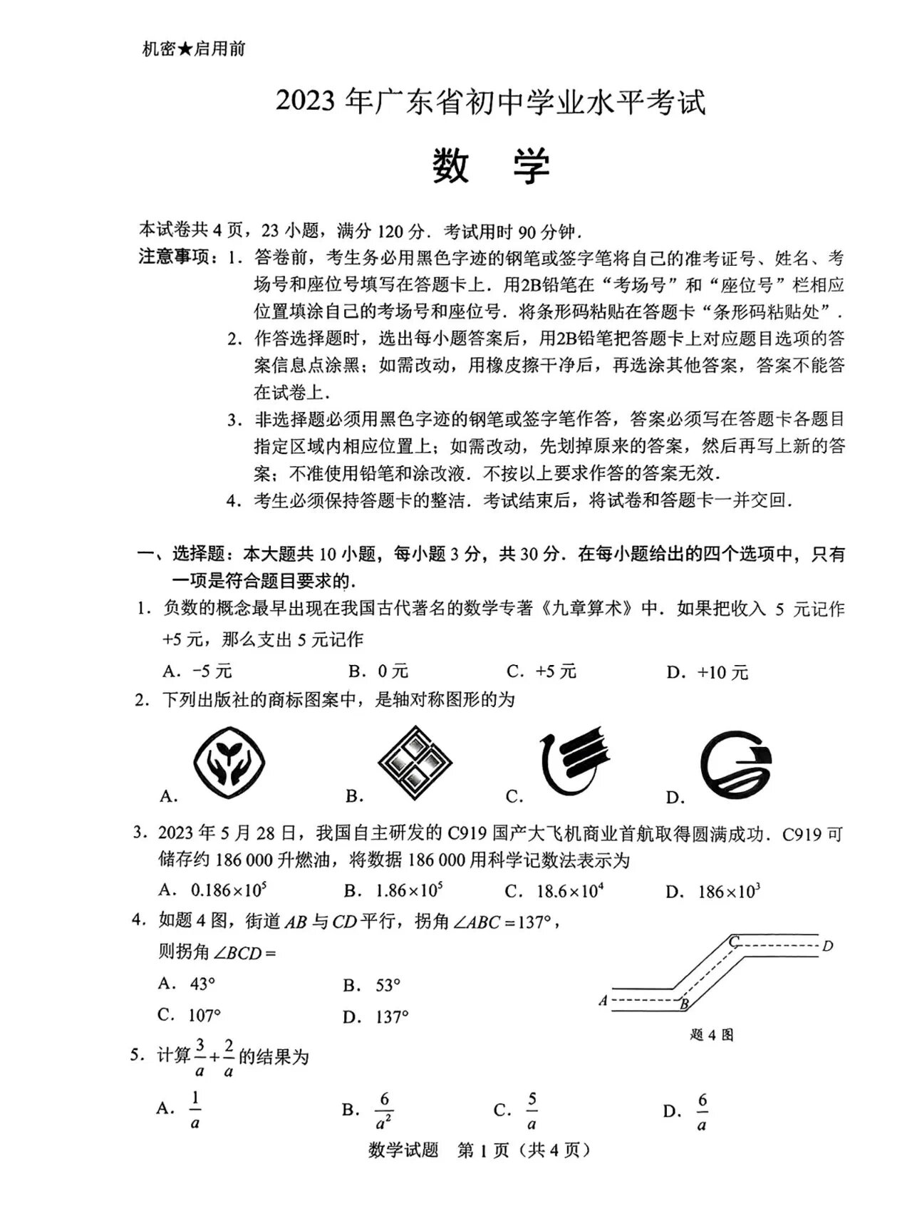 中考数学试卷及答案 2023的难度比2022的难一点点, 但怎么样都比2021