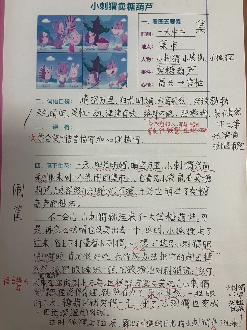看图写话——《小刺猬卖糖葫芦》 二年级看图写话上线喽!