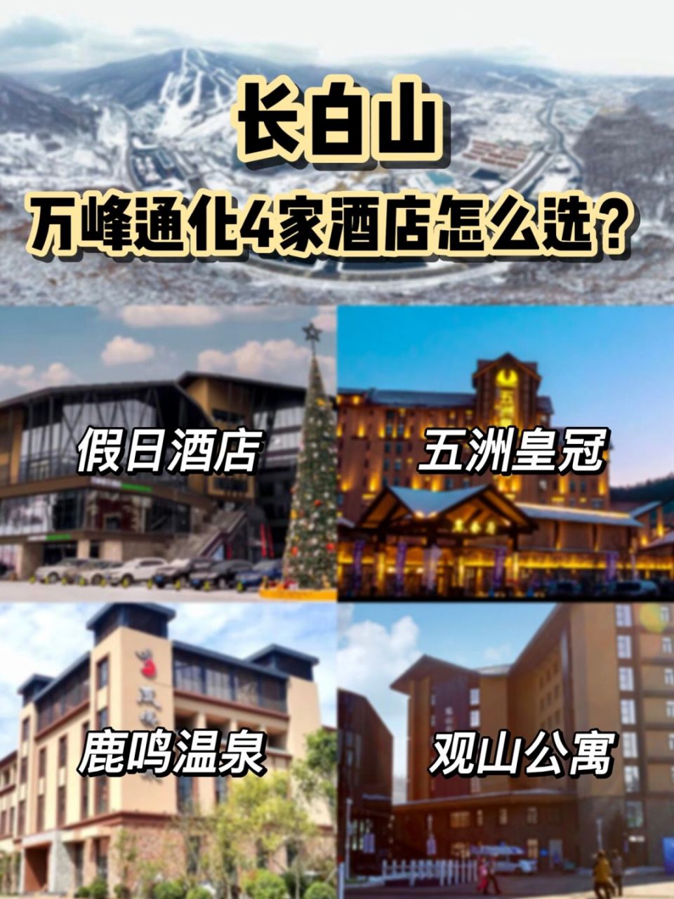 通化万峰假日酒店图片