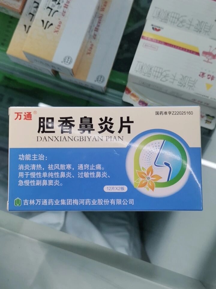 胆香鼻炎片图片