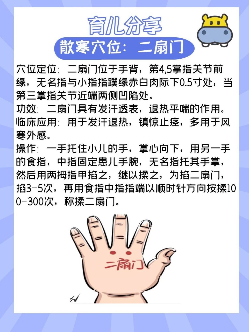 掐揉二扇门正确手法图图片