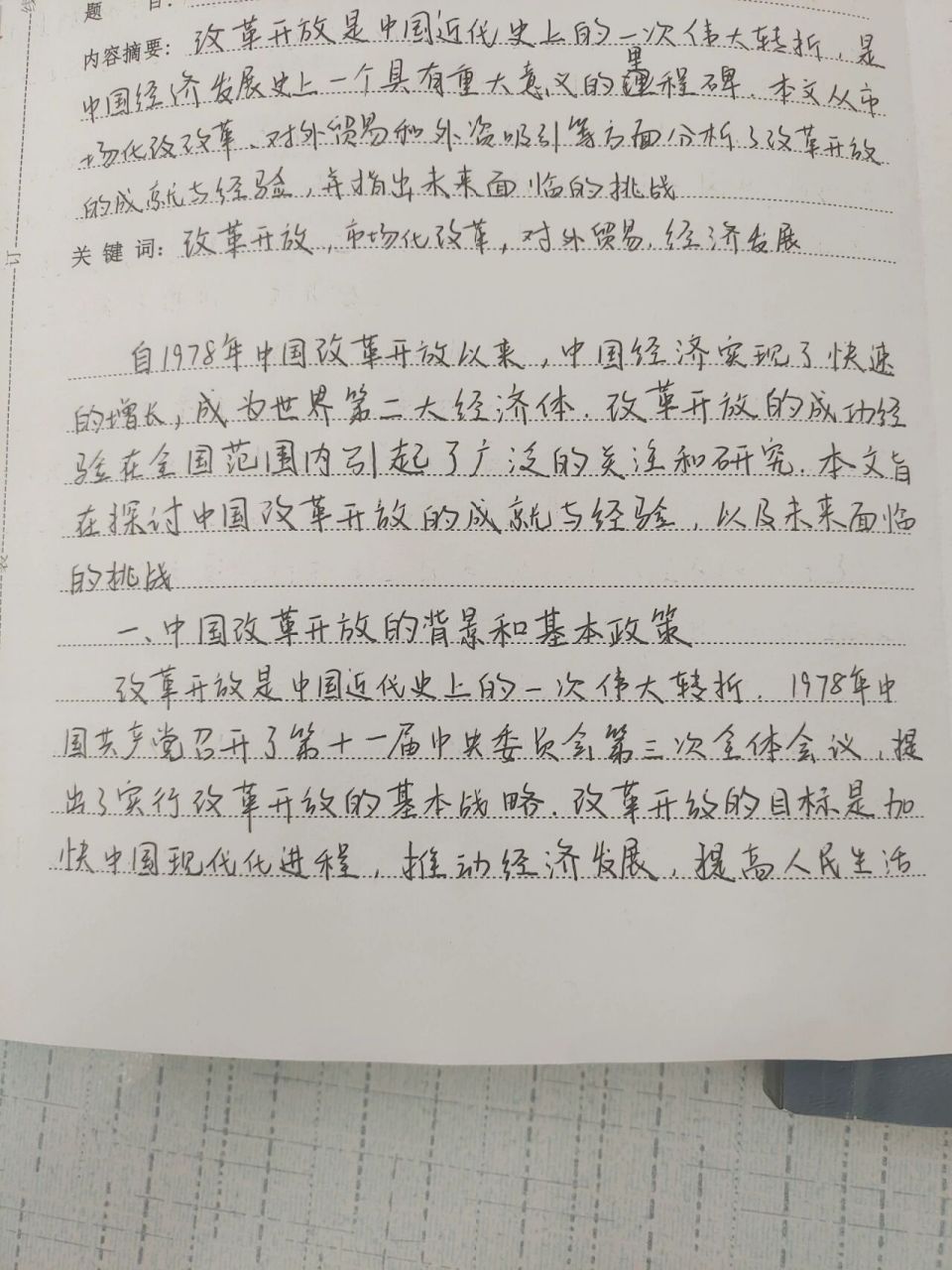 改革开放论文(1700字左右) (兰州理工本校的就不要借鉴了)参考文献