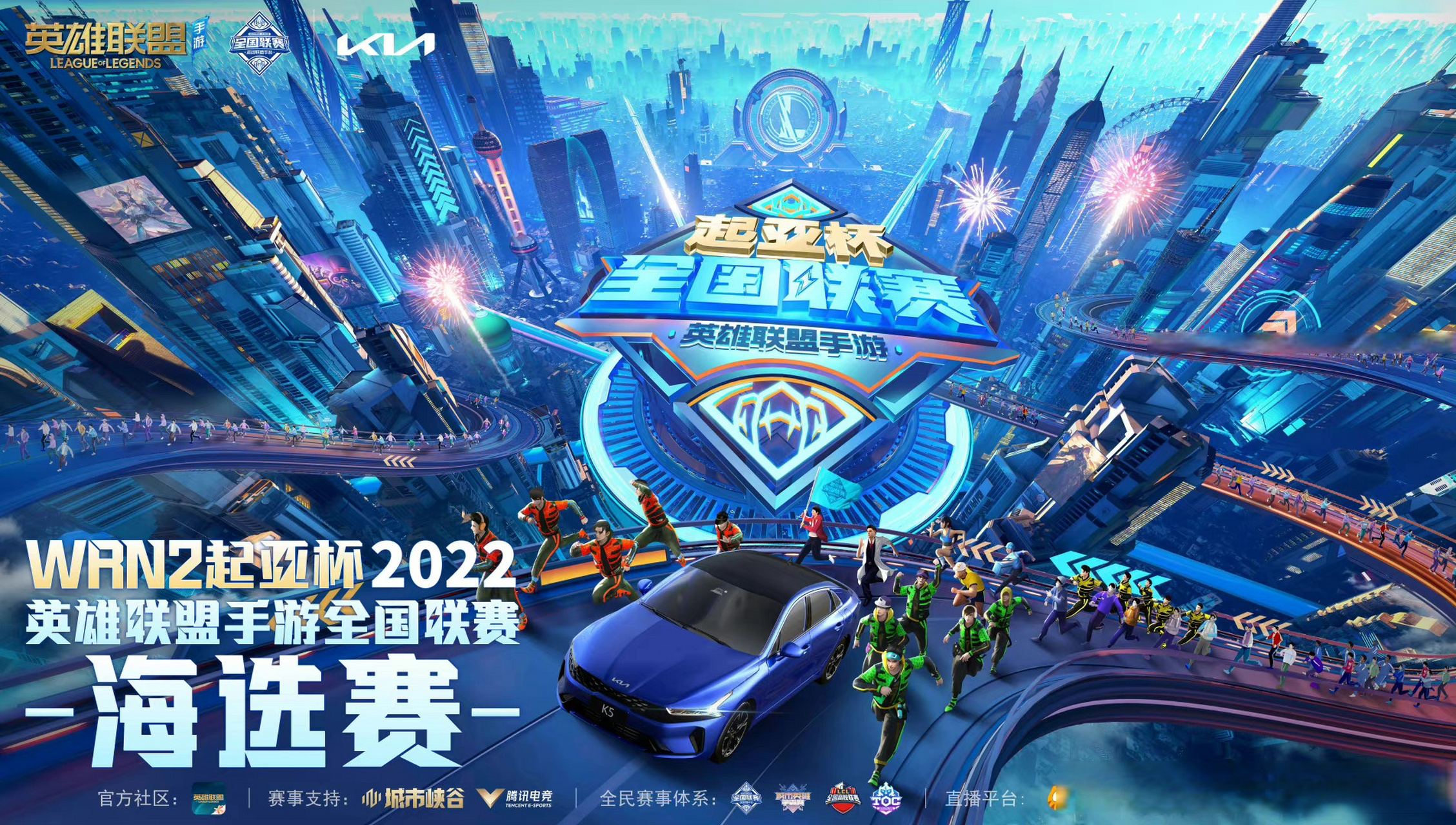 英雄联盟手游##热爱游我##竞燃有我##英雄联盟手游# wrn2 第二届起亚