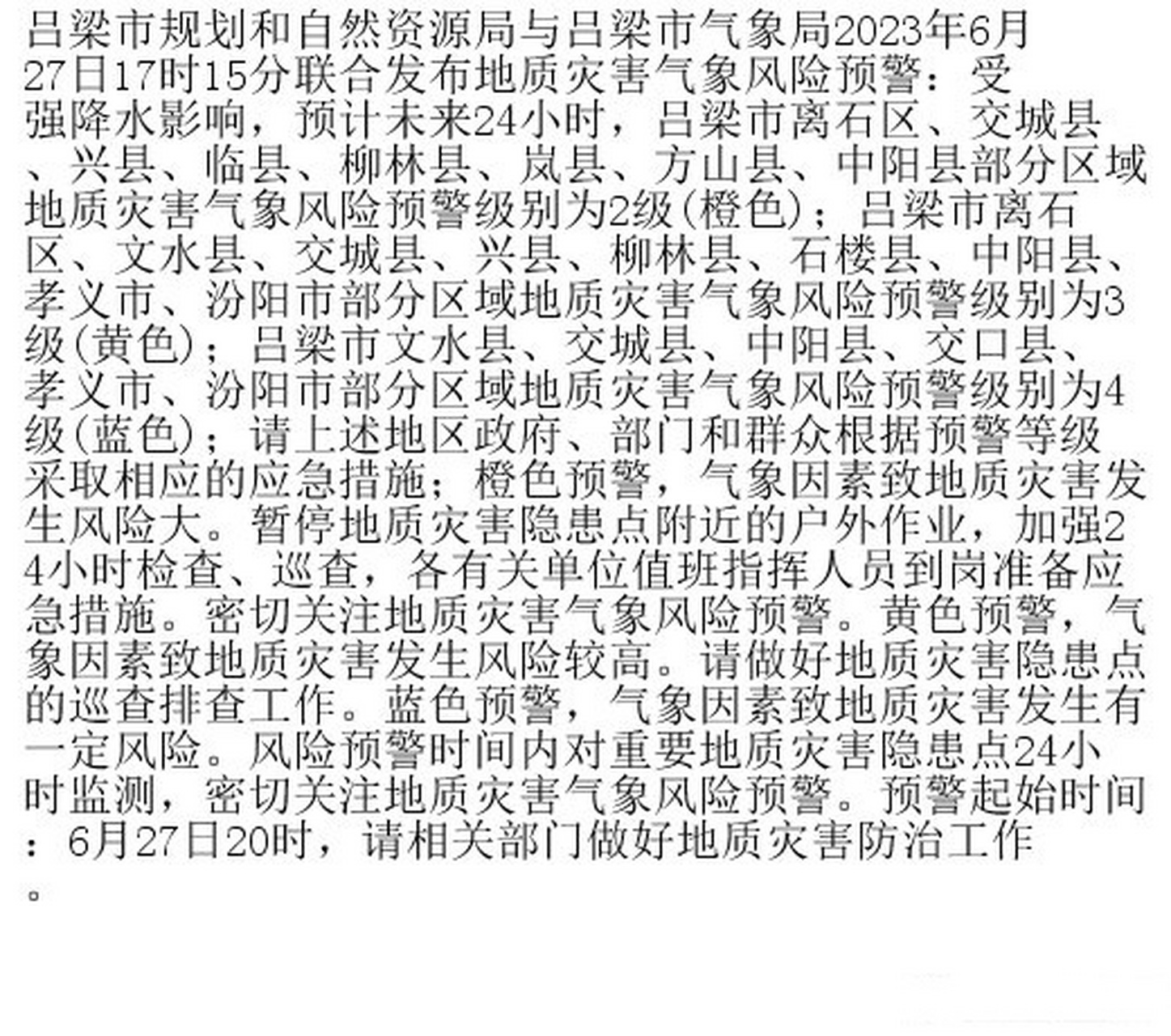 吕梁交城天气预报