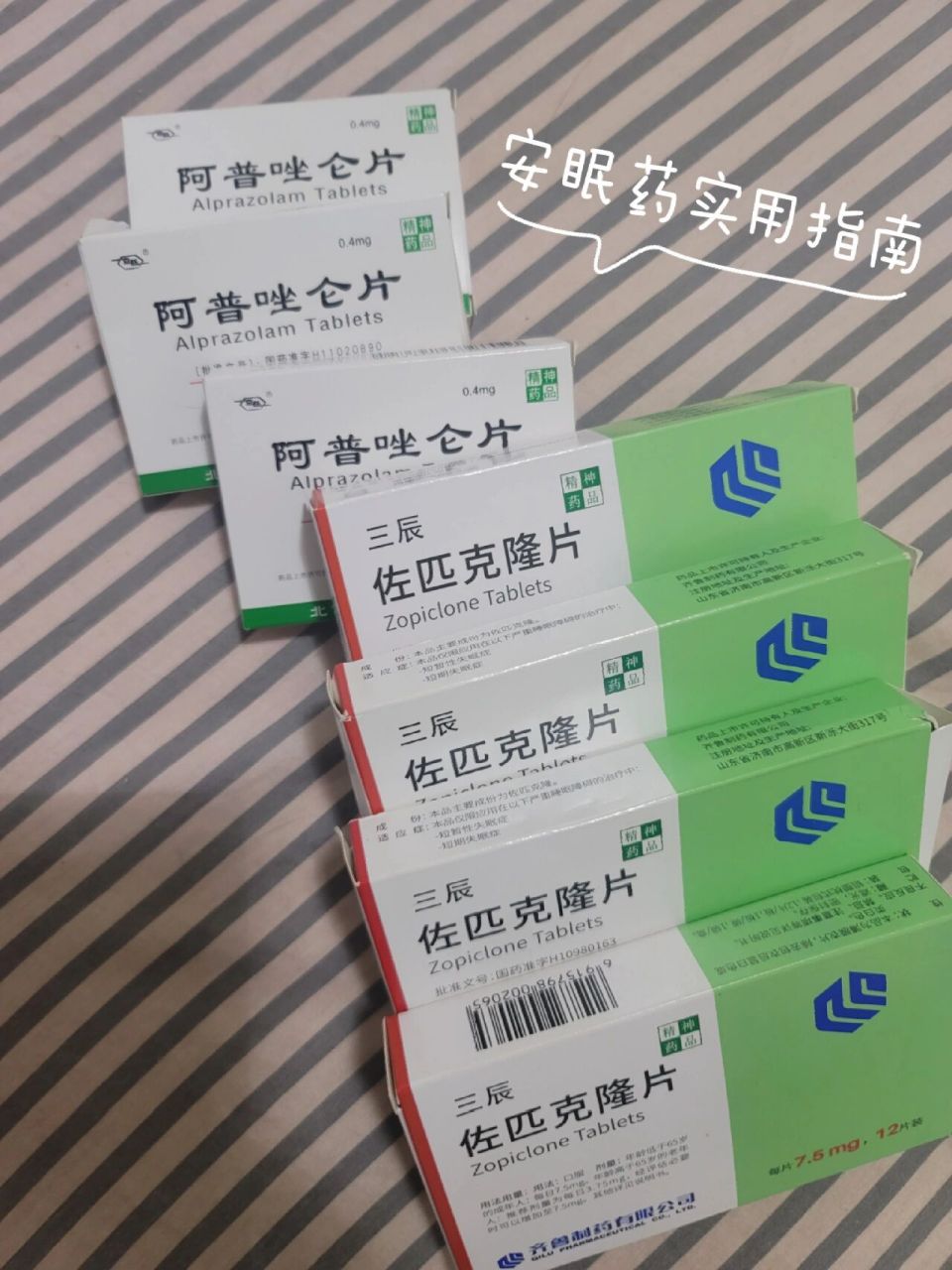 安眠药用药实用指南    失眠已经快一年多了,吃过的褪黑素,安神中药