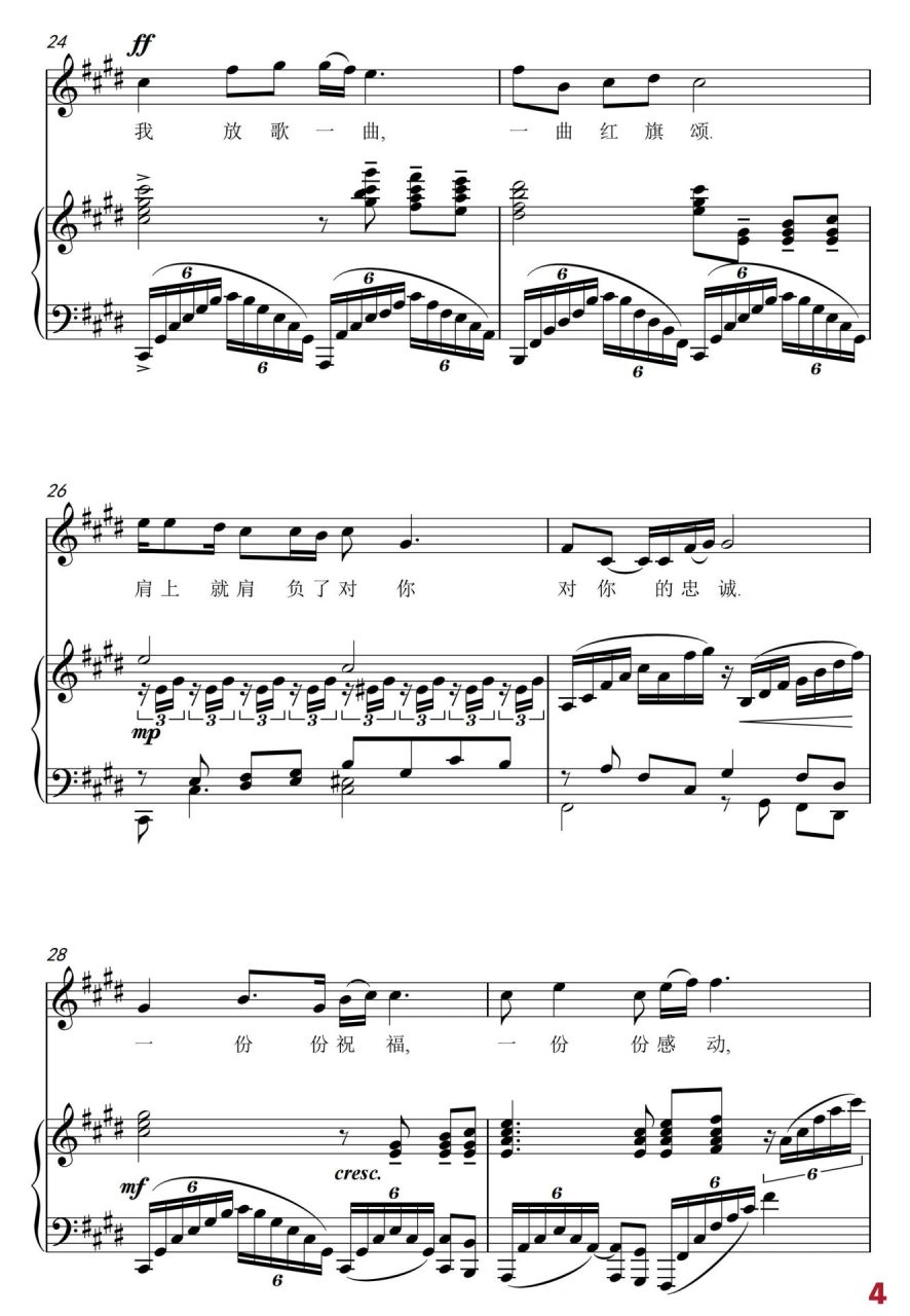 艺考声乐拿分曲目《红旗颂》五线谱,简谱