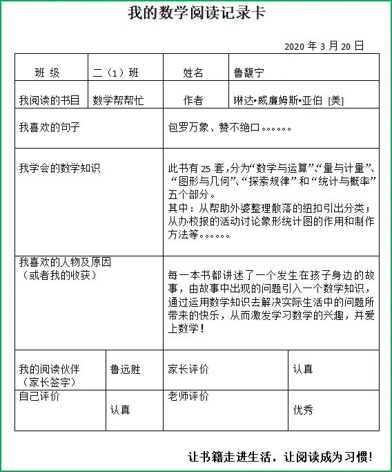 数学阅读记录卡模版