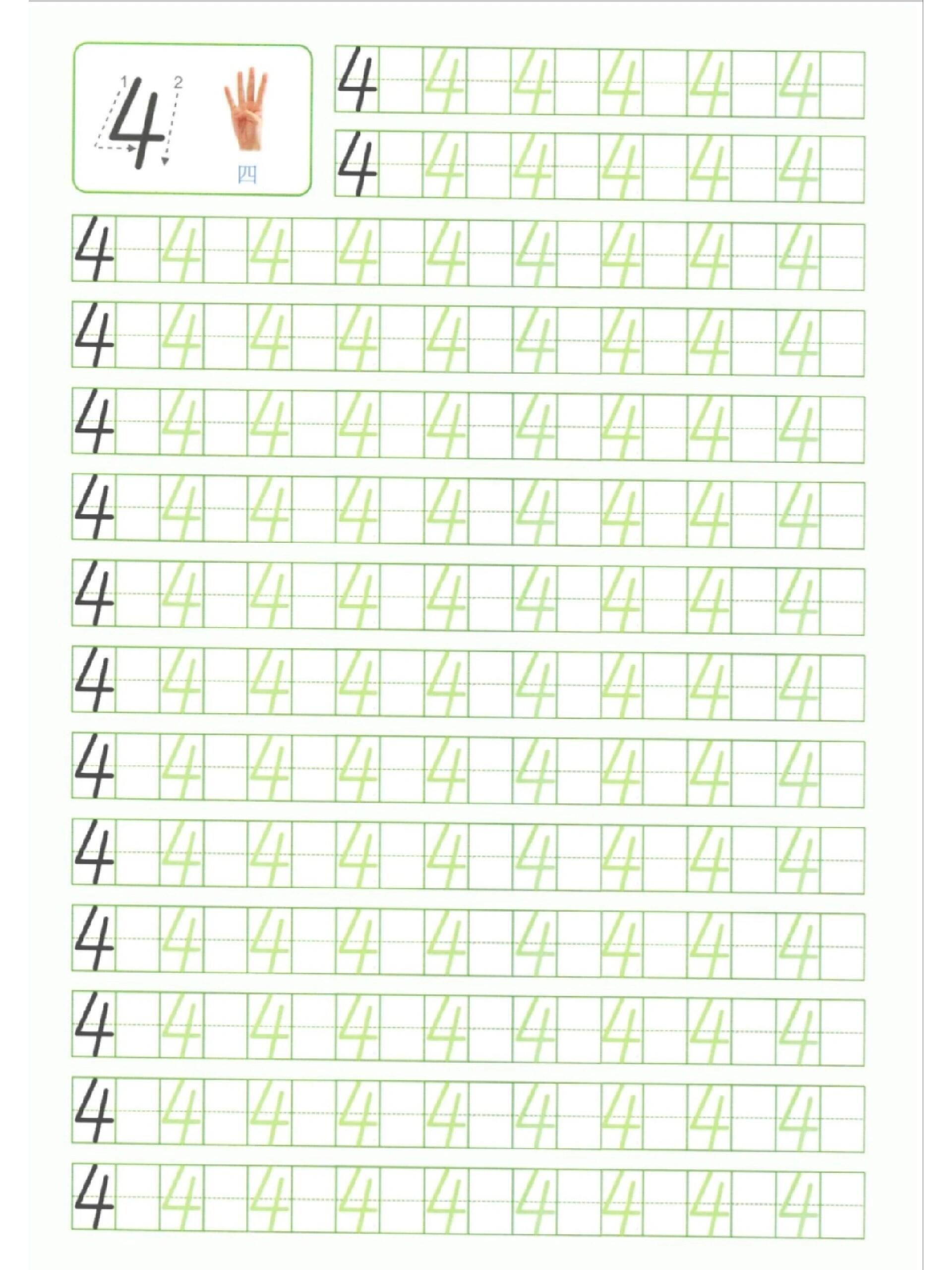 数字描红1-10|可打印