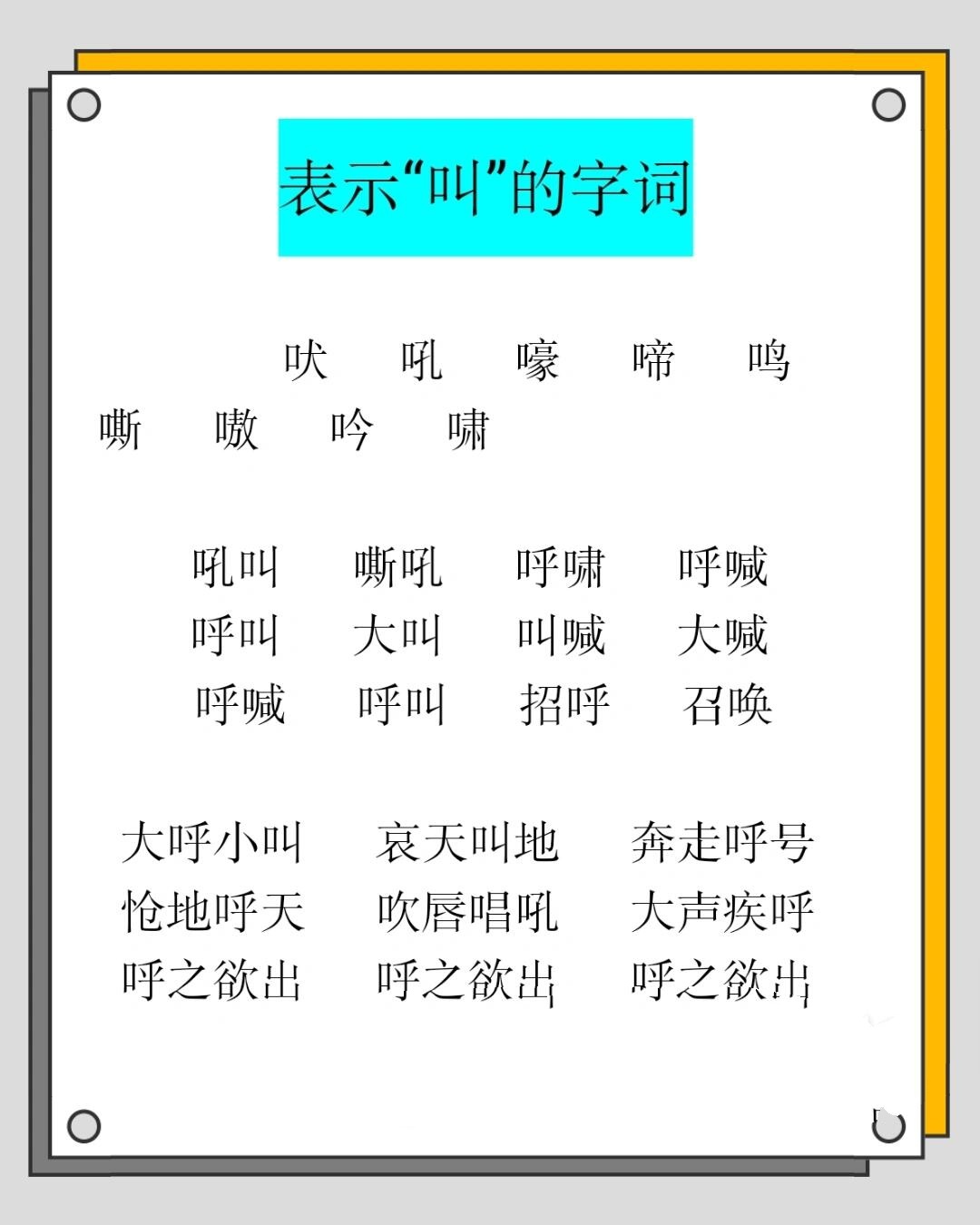 表示交叫的字词