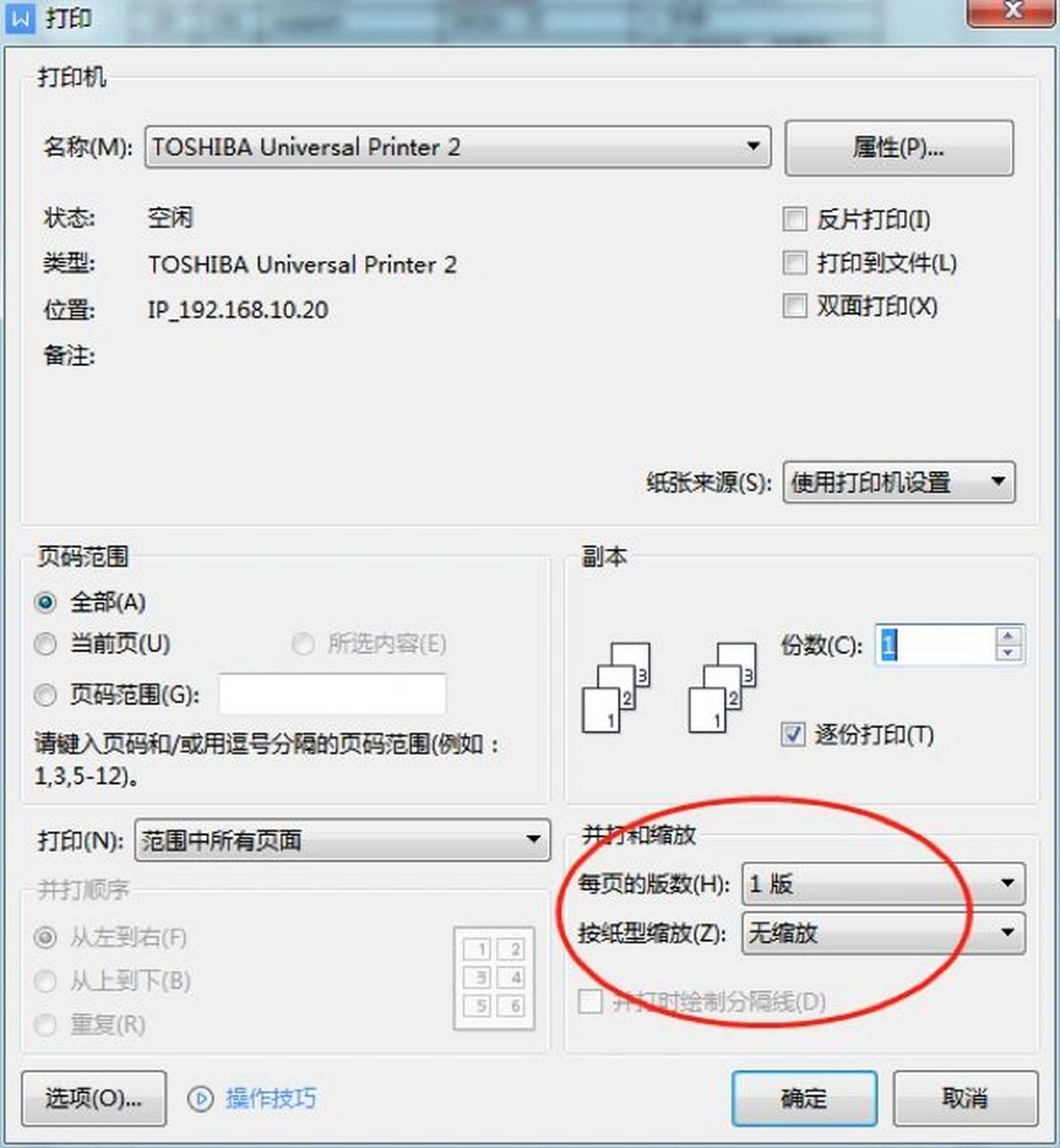 怎么现在才知道缩放打印这个功能 费劲吧啦的想把大32开调成b5 怎么调