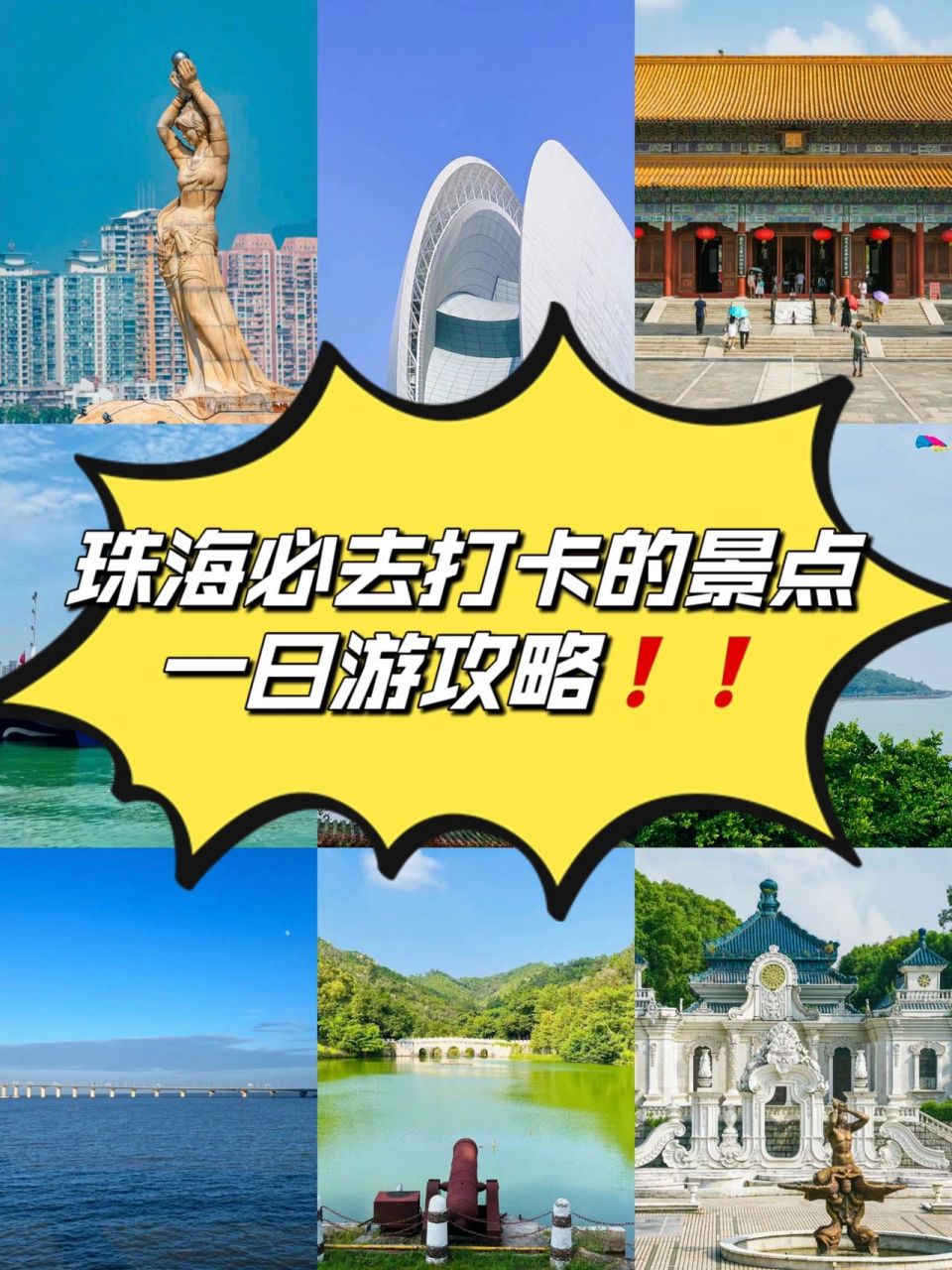 珠海两日游(珠海两日游住宿攻略)