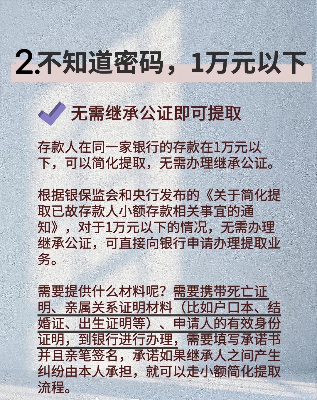 亲人去世,银行存款怎么能取出来
