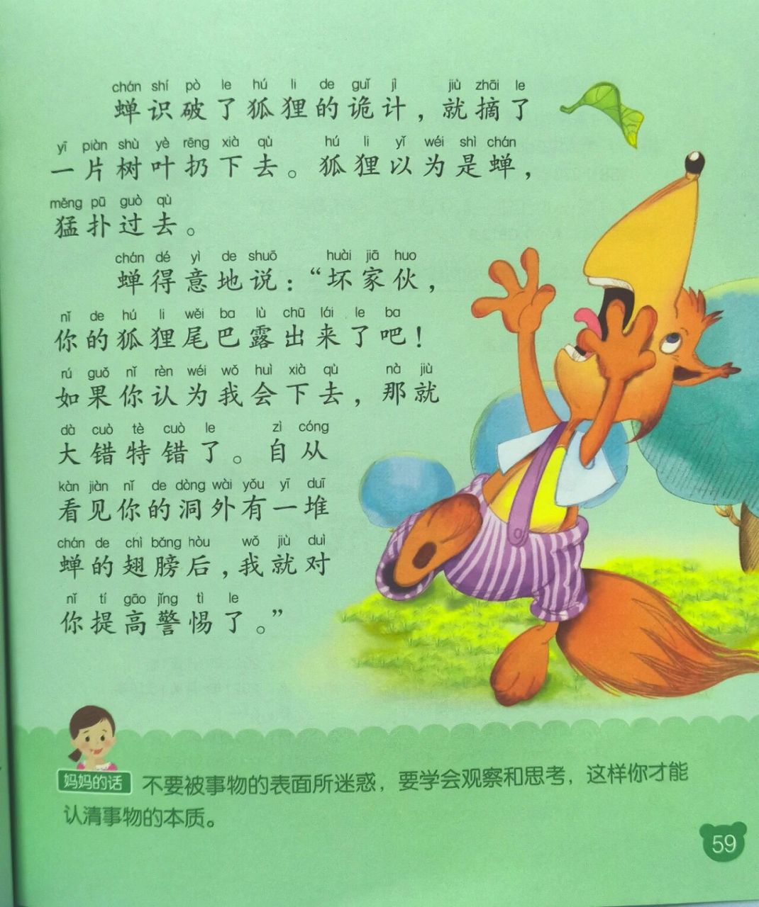 亲子阅读—狐狸和蝉 睡前好故事—心灵成长