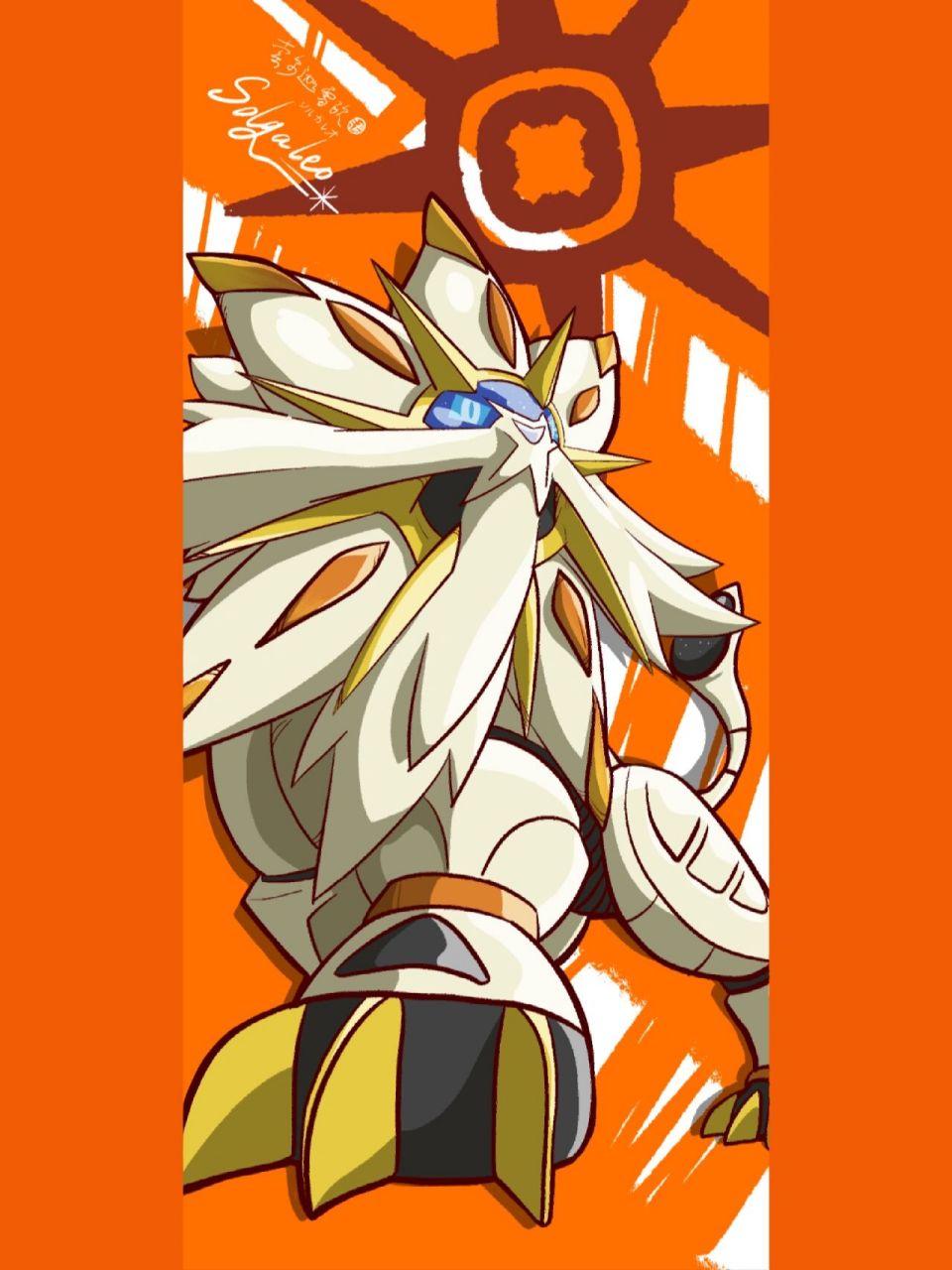 宝可梦-索尔迦雷欧 攻击状态×旭日状态×无状态