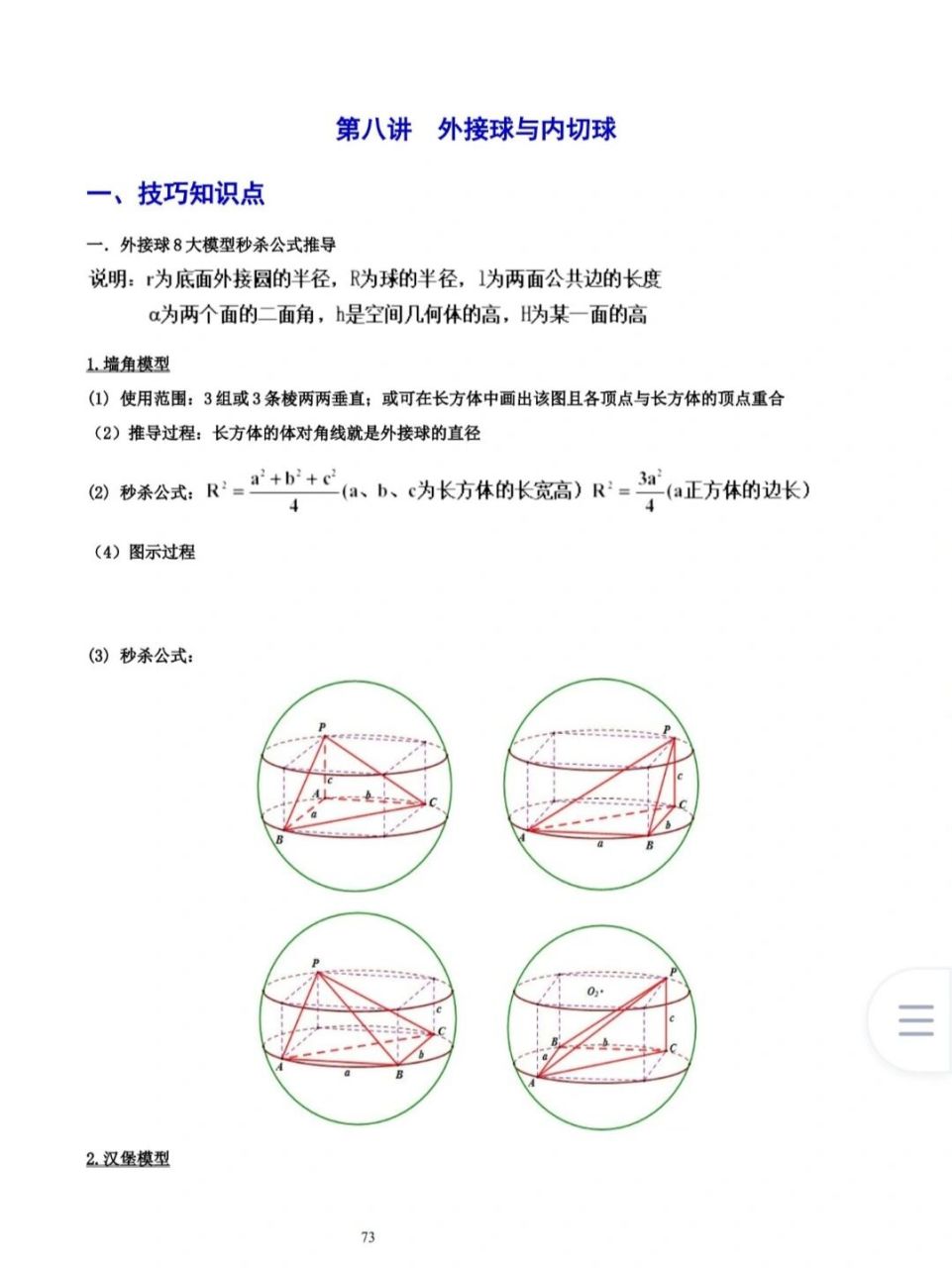 外接球八大模型及公式图片