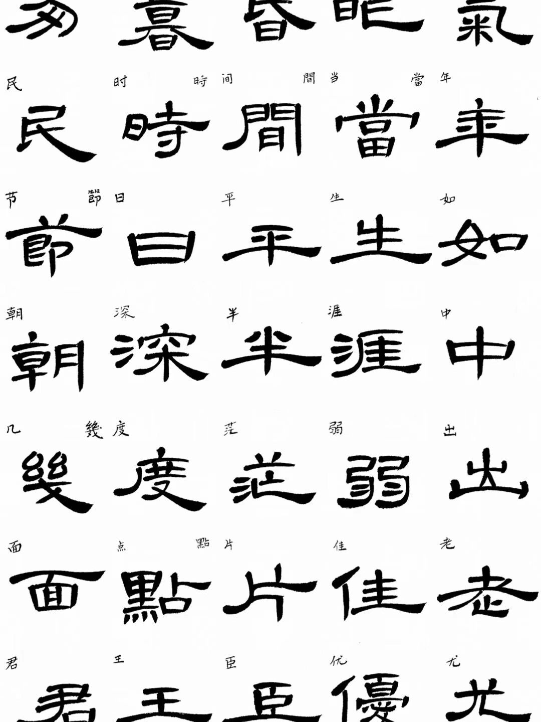 曹全碑查字海图片