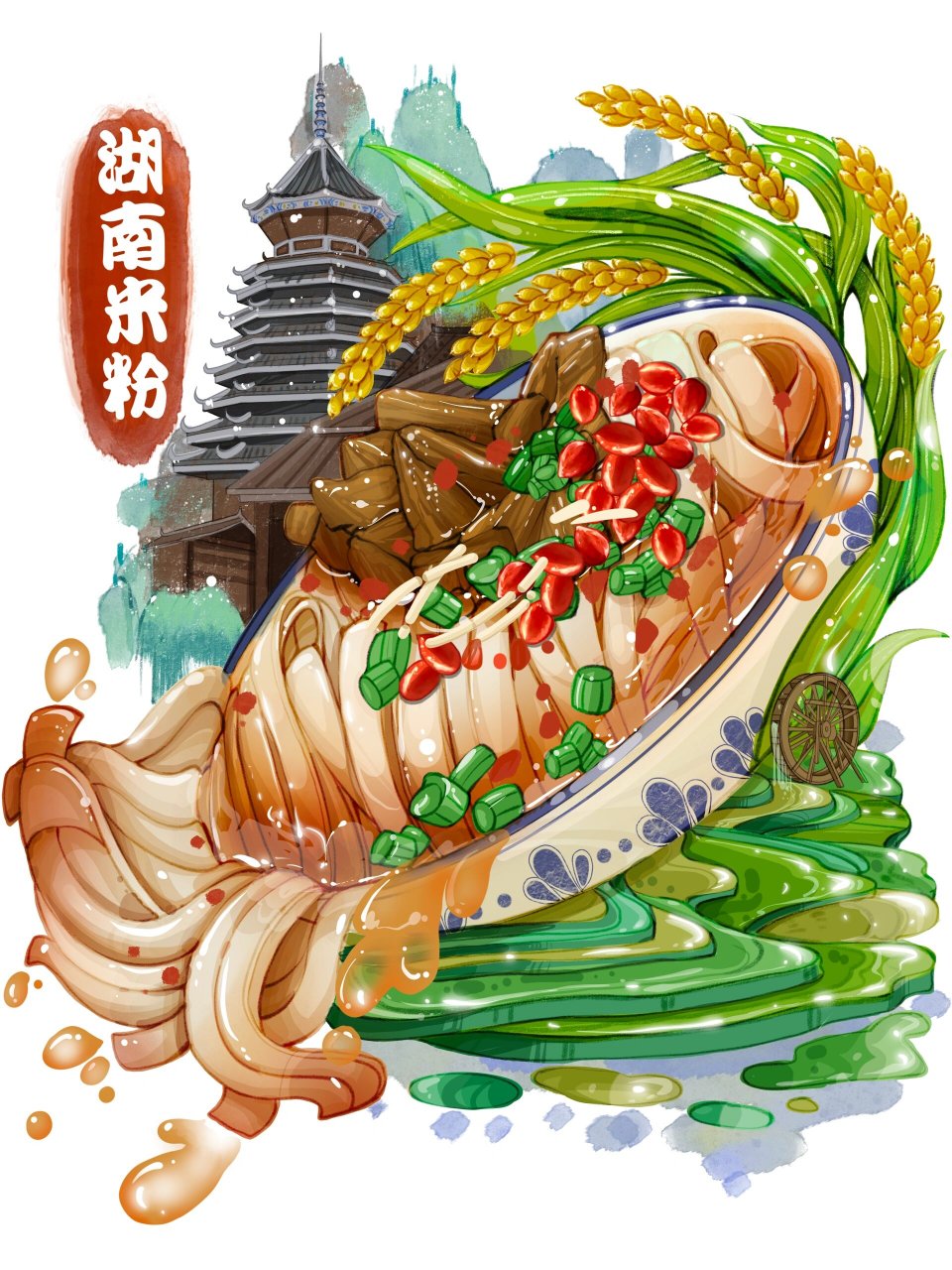 湖南米粉/procreate绘画/美食插画 简单介绍一下:湖南宽米粉方言又叫