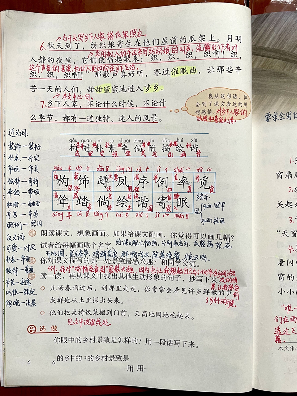 四下|四年级下册课文2《乡下人家》超详细笔记 部编版小学语文四年级