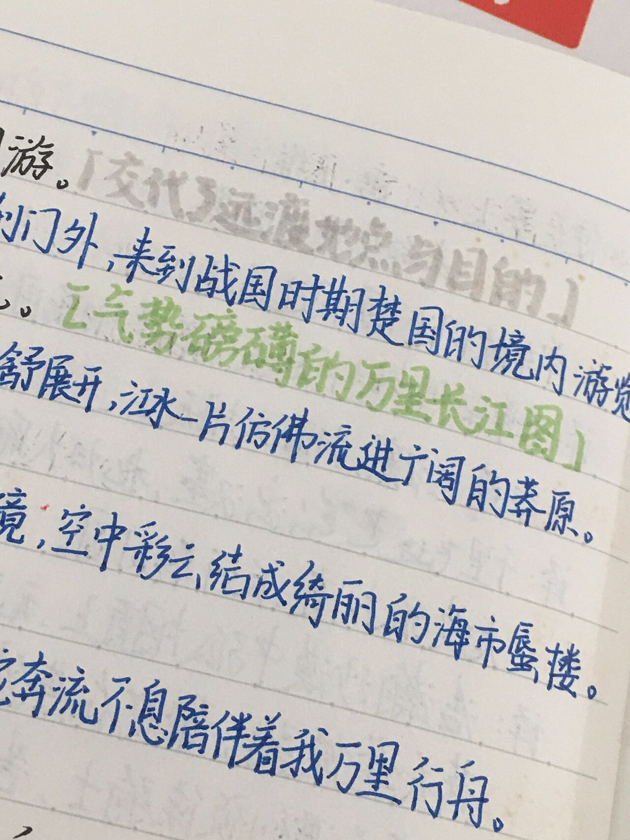 06八上部编版《渡荆门送别》预习笔记