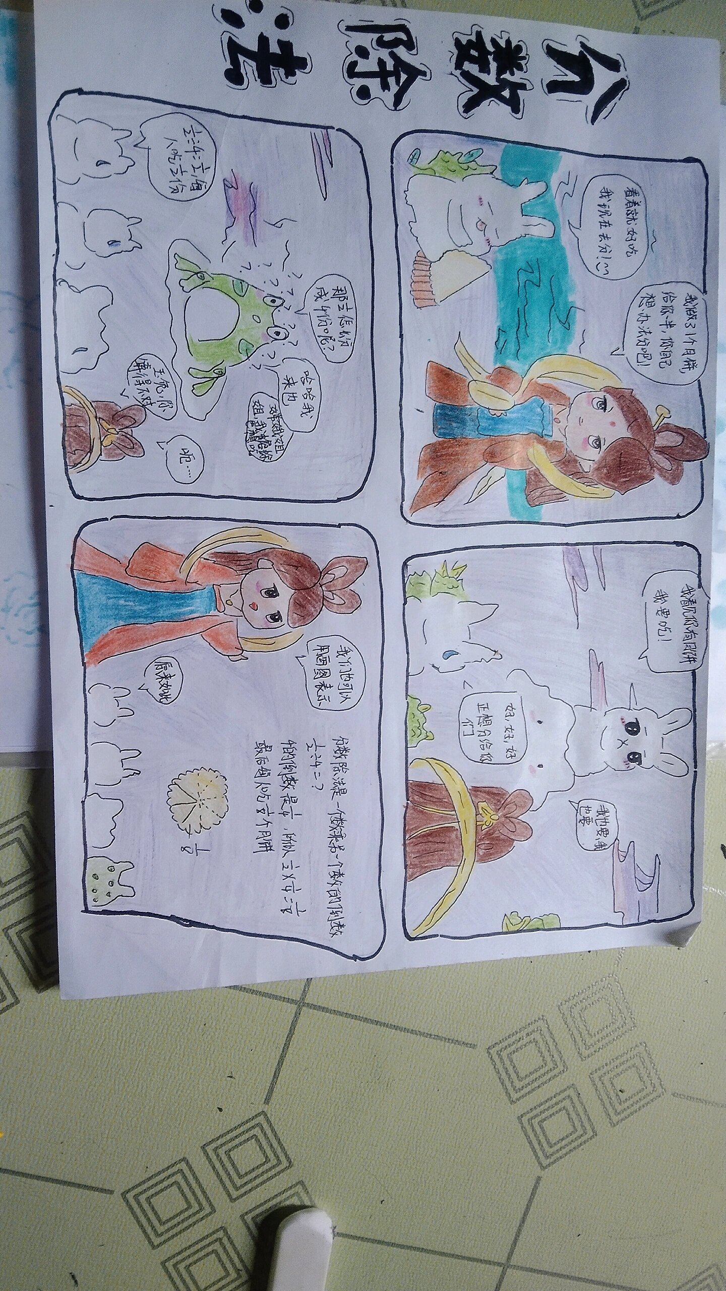 六年级上册第三单元分数除法数学漫画