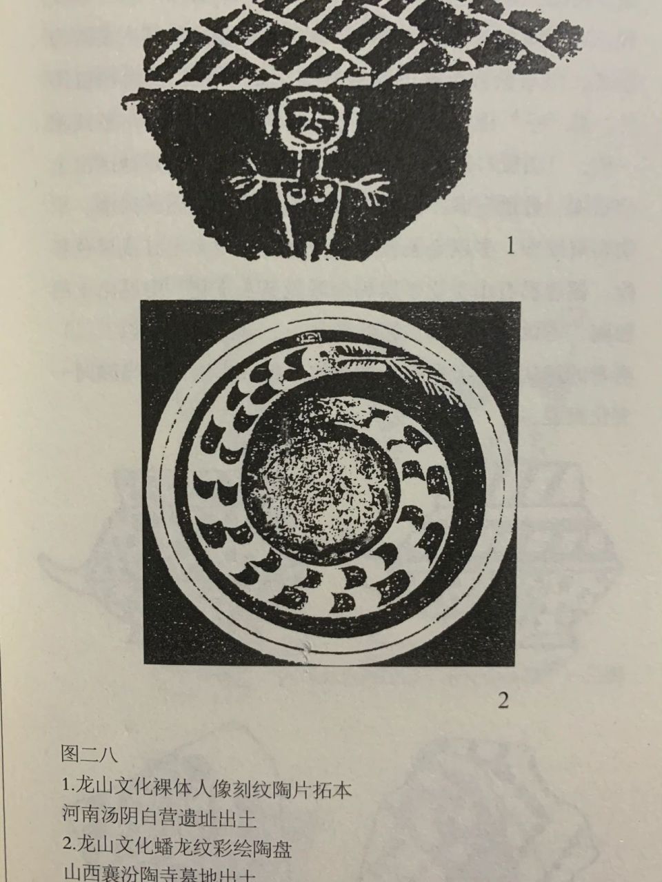 新石器时代装饰纹样-陶器纹样:龙山文化 95 龙山文化 1928年因首次