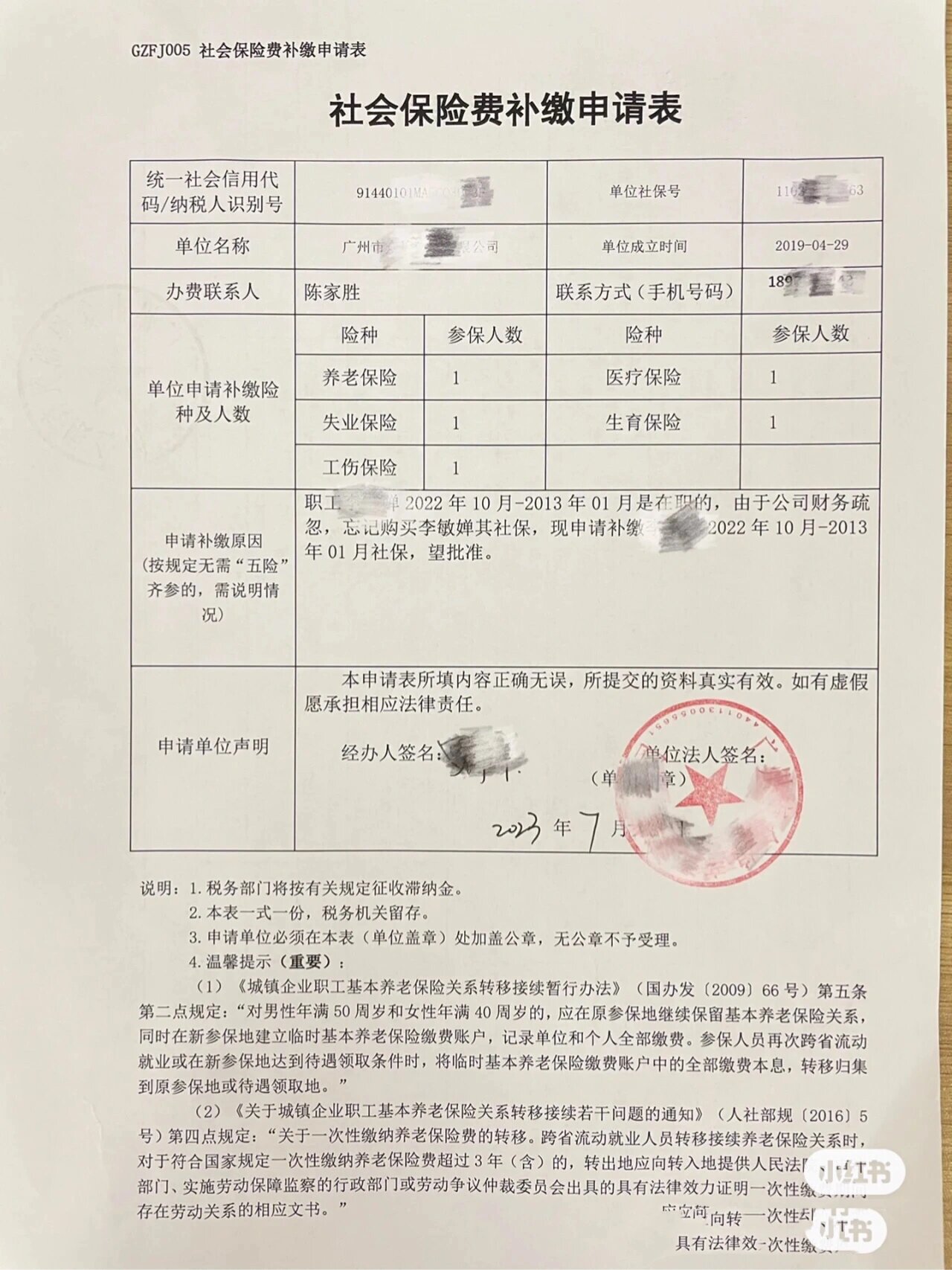 公司员工社保补缴