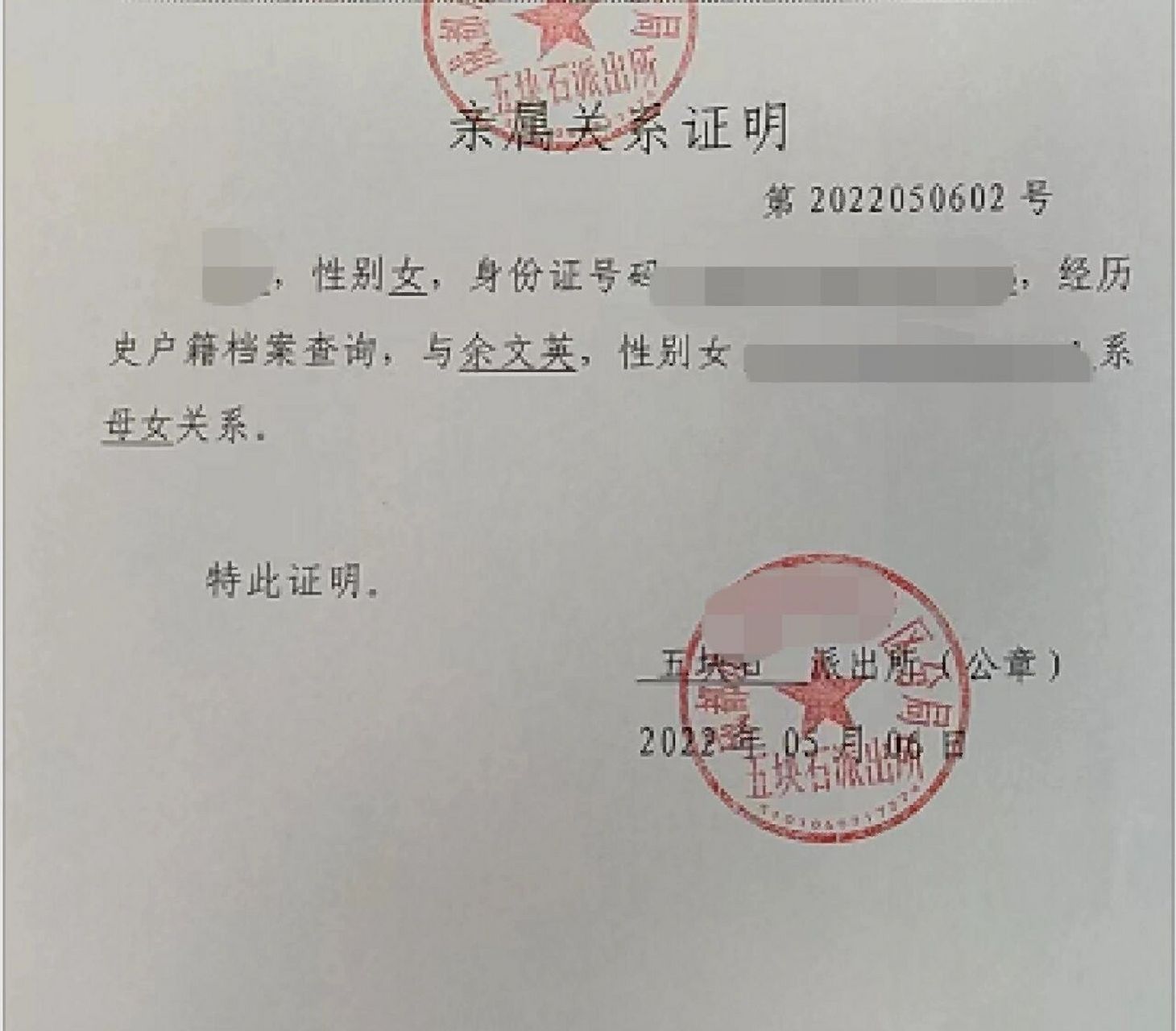 关系证明如何开,模板免费领取 办出生公证,没有出生证,可以开亲属关系