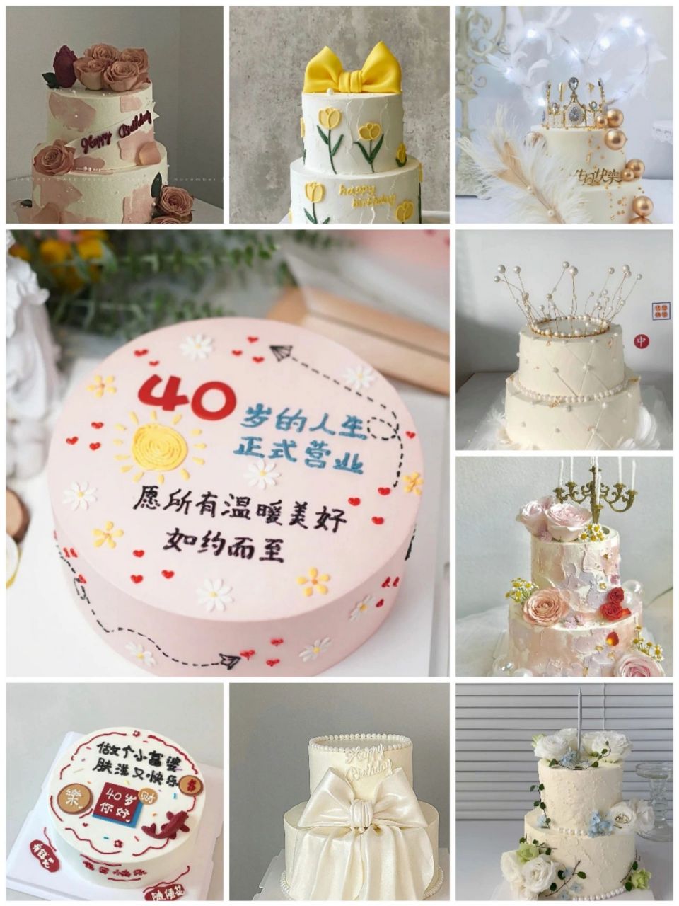 北京蛋糕定制‖40岁女士生日蛋糕 北京蛋糕定制