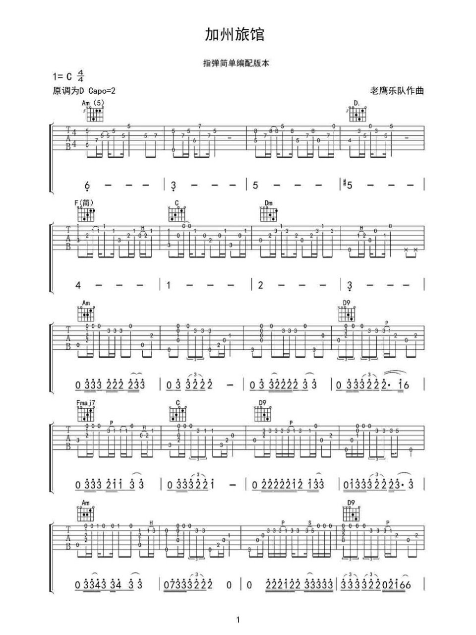 今日分享指弹谱-加州旅馆