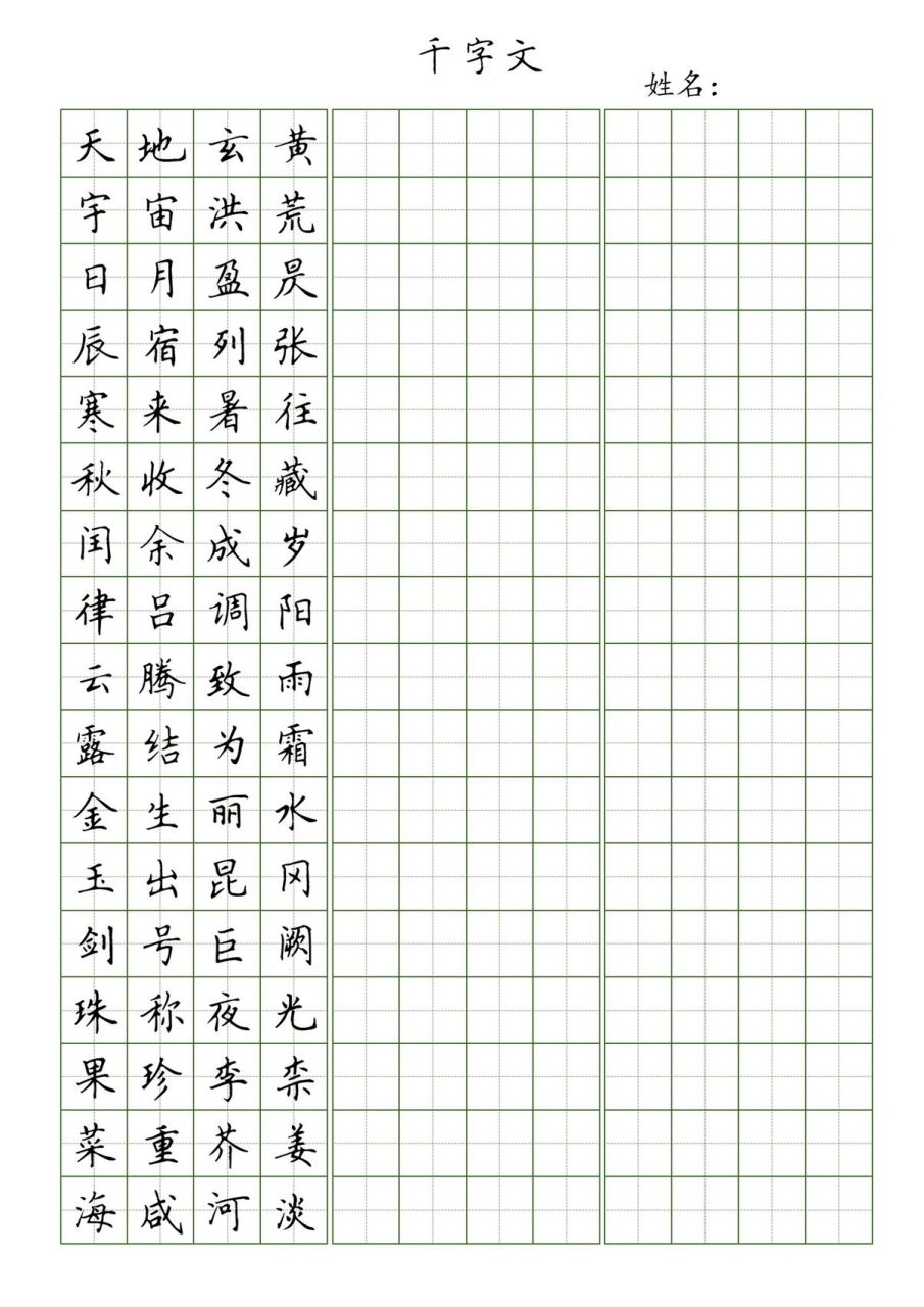 《千字文》硬笔楷书字帖～全15页小学生必备7199
