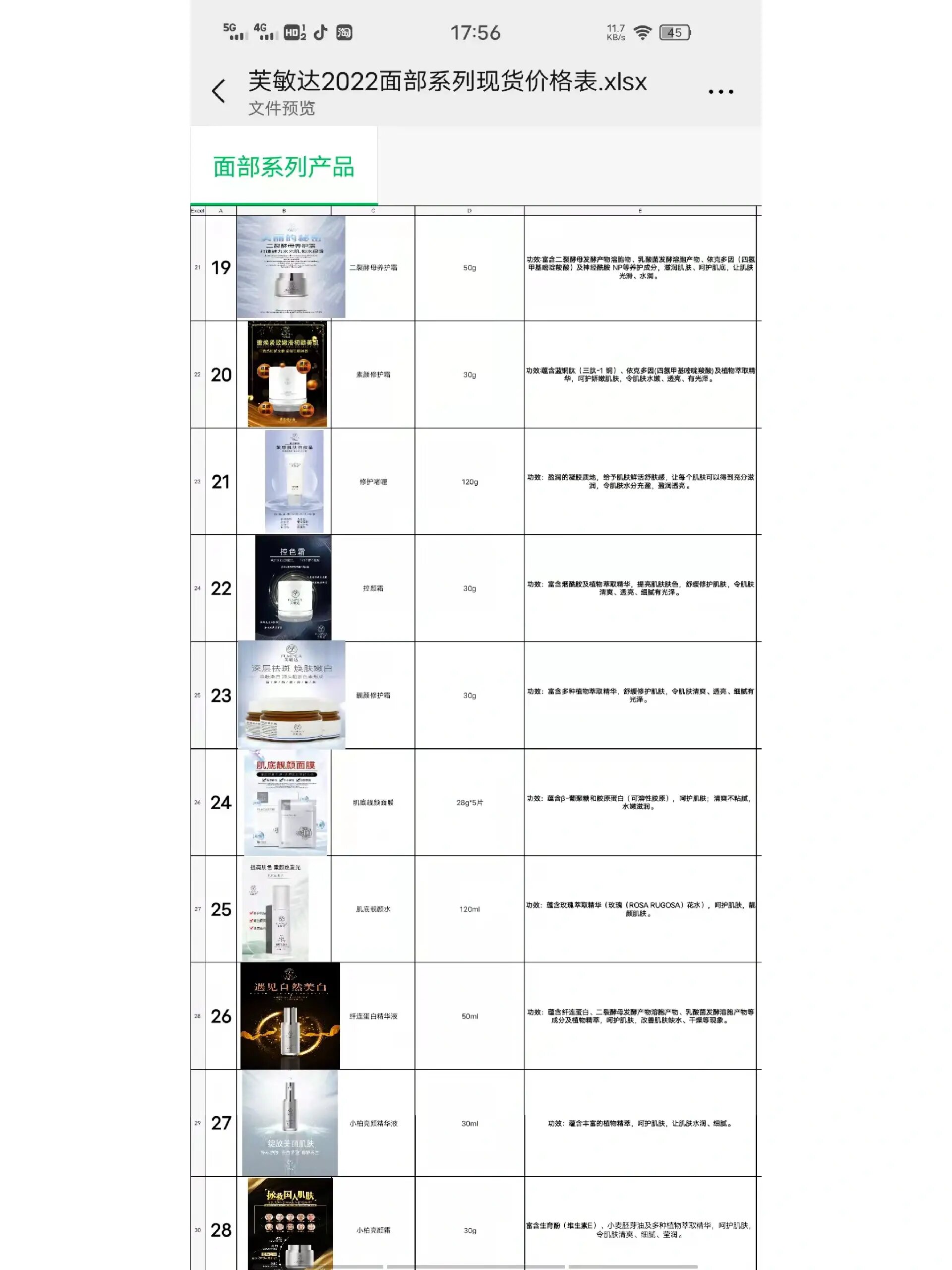 芙敏达全系列都有