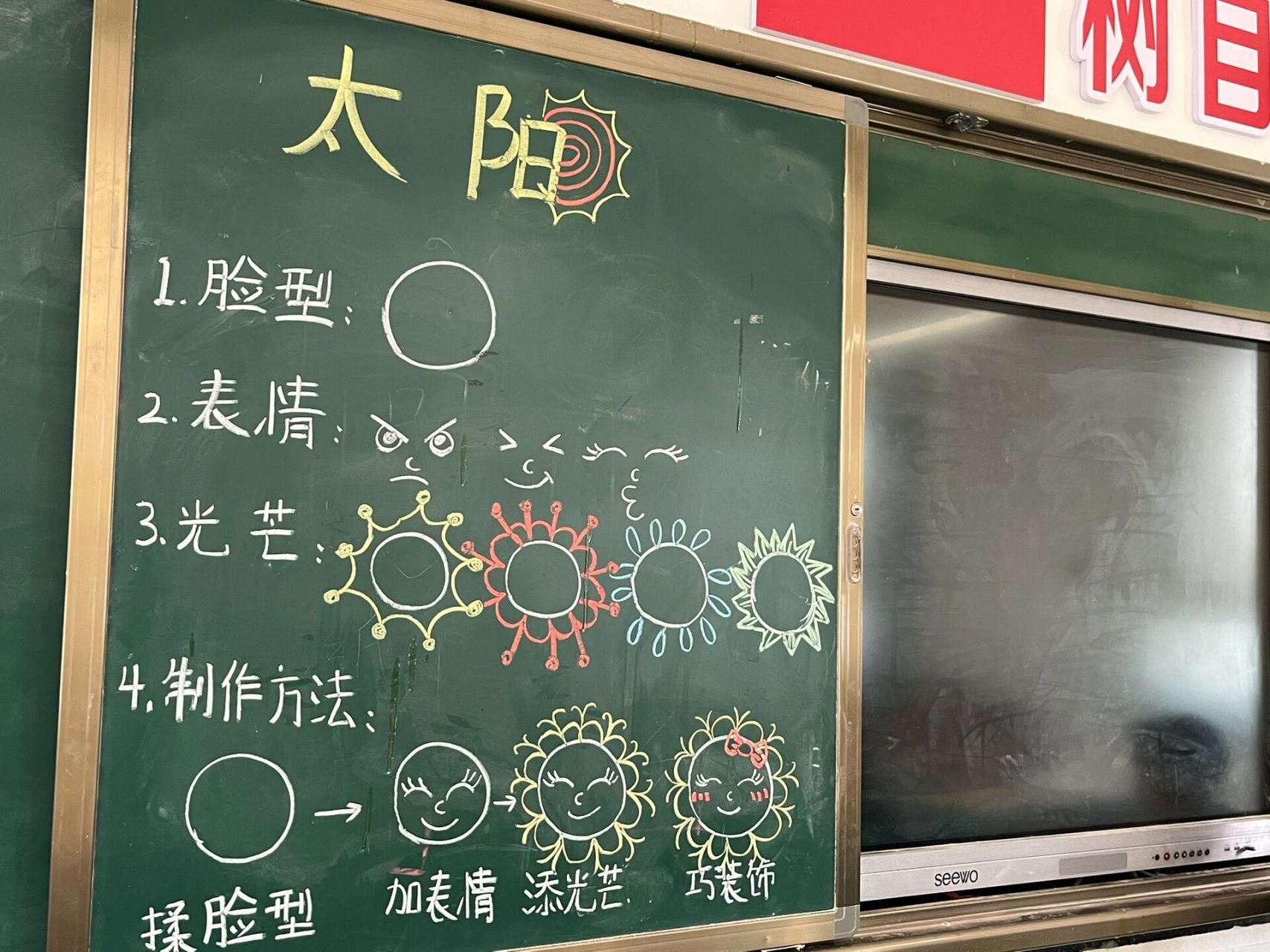 人美版一年级下册第五课《太阳》板书 知道了同组老师们的上课进度