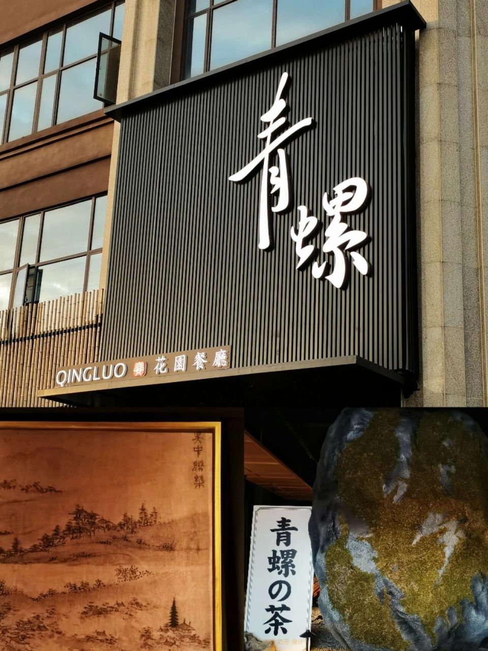 坐标岳阳98打卡环境超好的青螺花园餐厅 青螺花园餐厅岳阳楼区洞庭