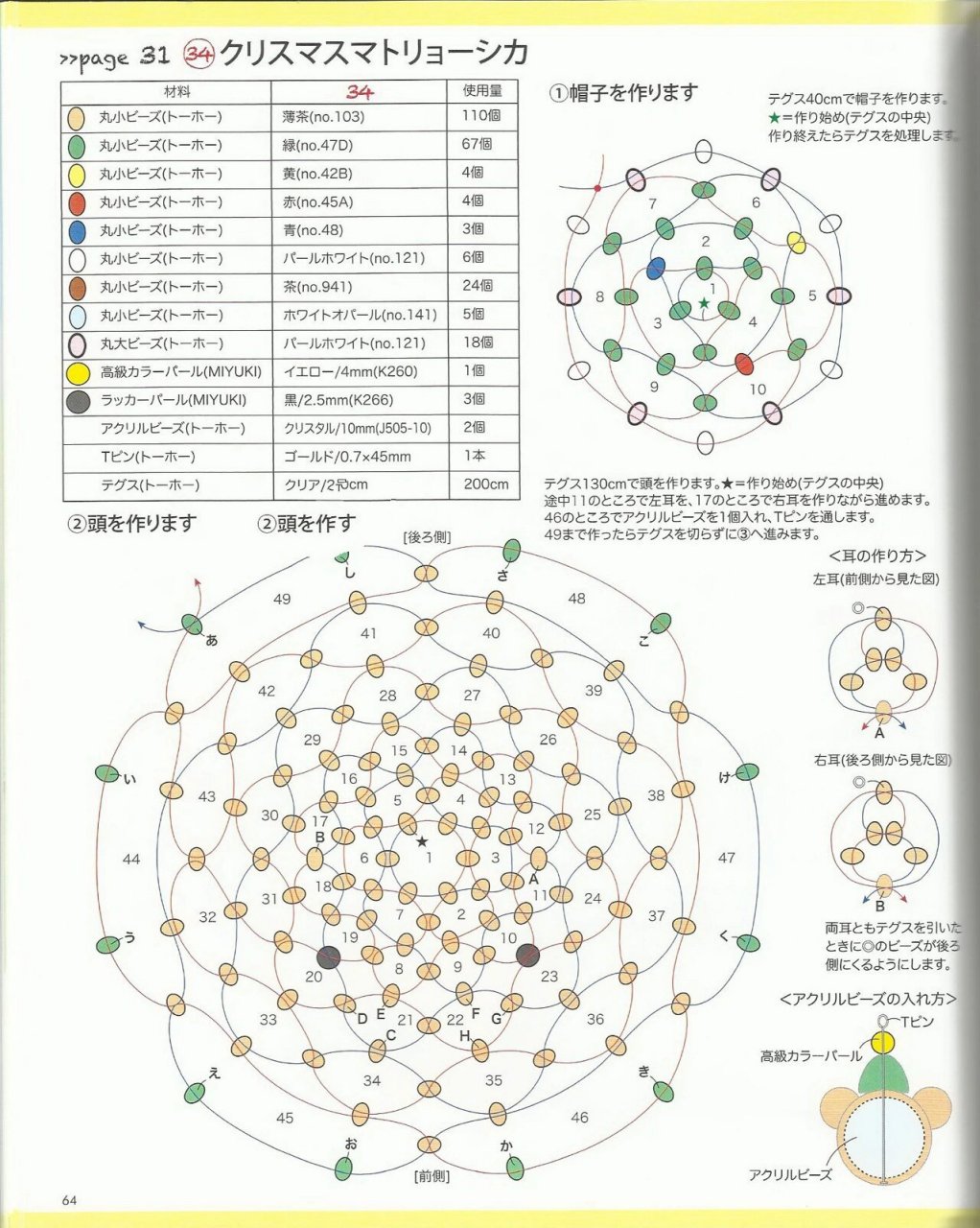 圣诞小熊立体串珠教程 可爱的圣诞小熊?