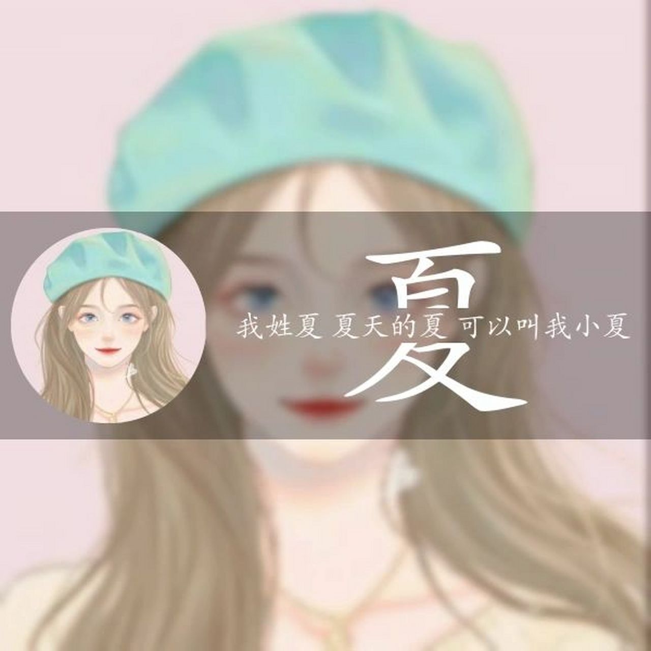 每个姓氏都有自己的专属句子79 	 祝愿夏天的各种所爱,都漫长且愉快