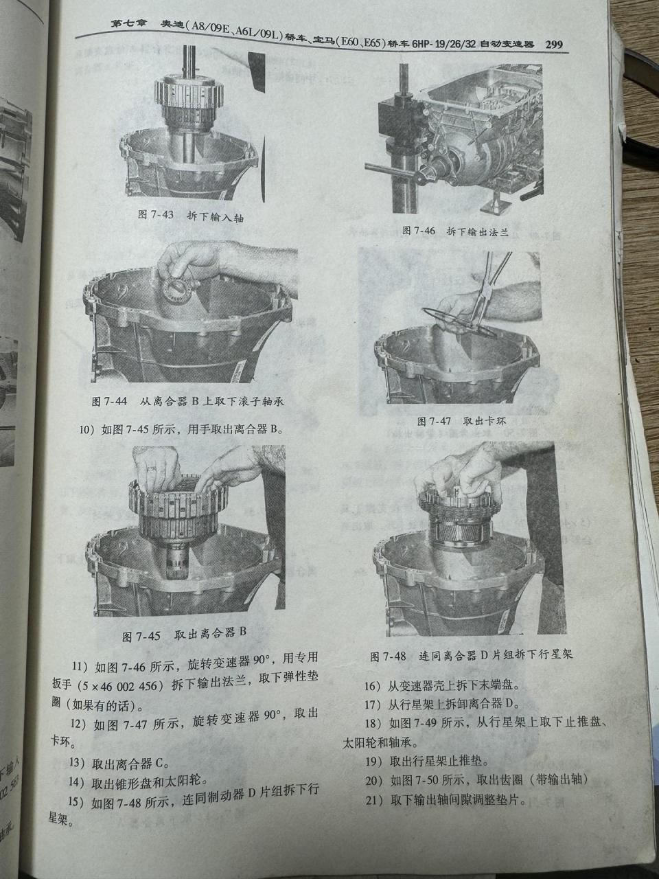 宝马6hp-19,6hp-26,6hp-32,变速箱分解