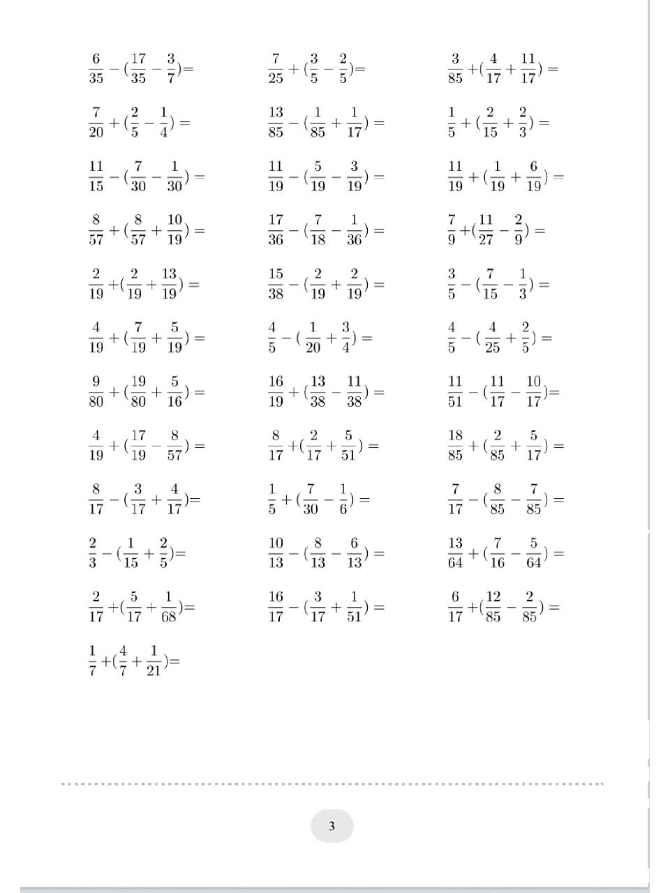 分数计算题100道及答案图片