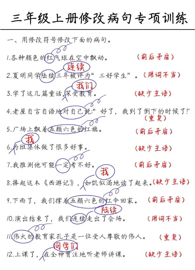 关于高三语文病句修改！专项训练，避免失误的信息