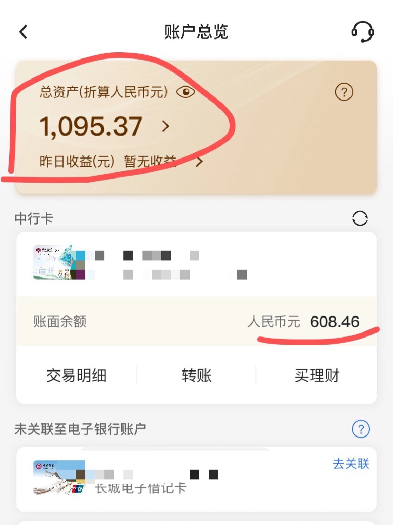 中国银行3万余额图片图片