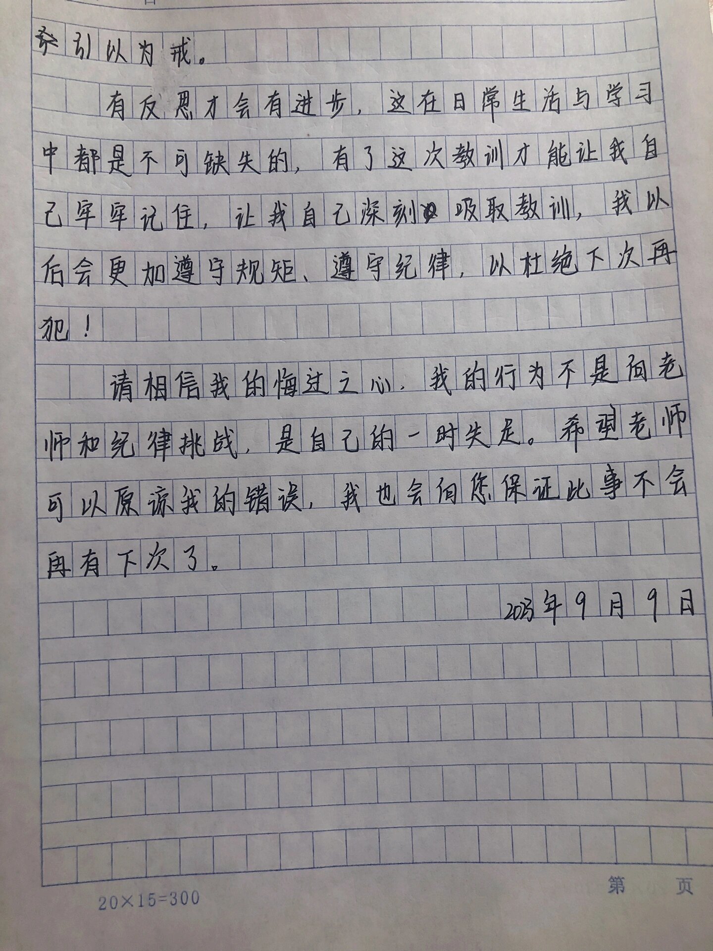 1000字左右检讨书!万能检讨书