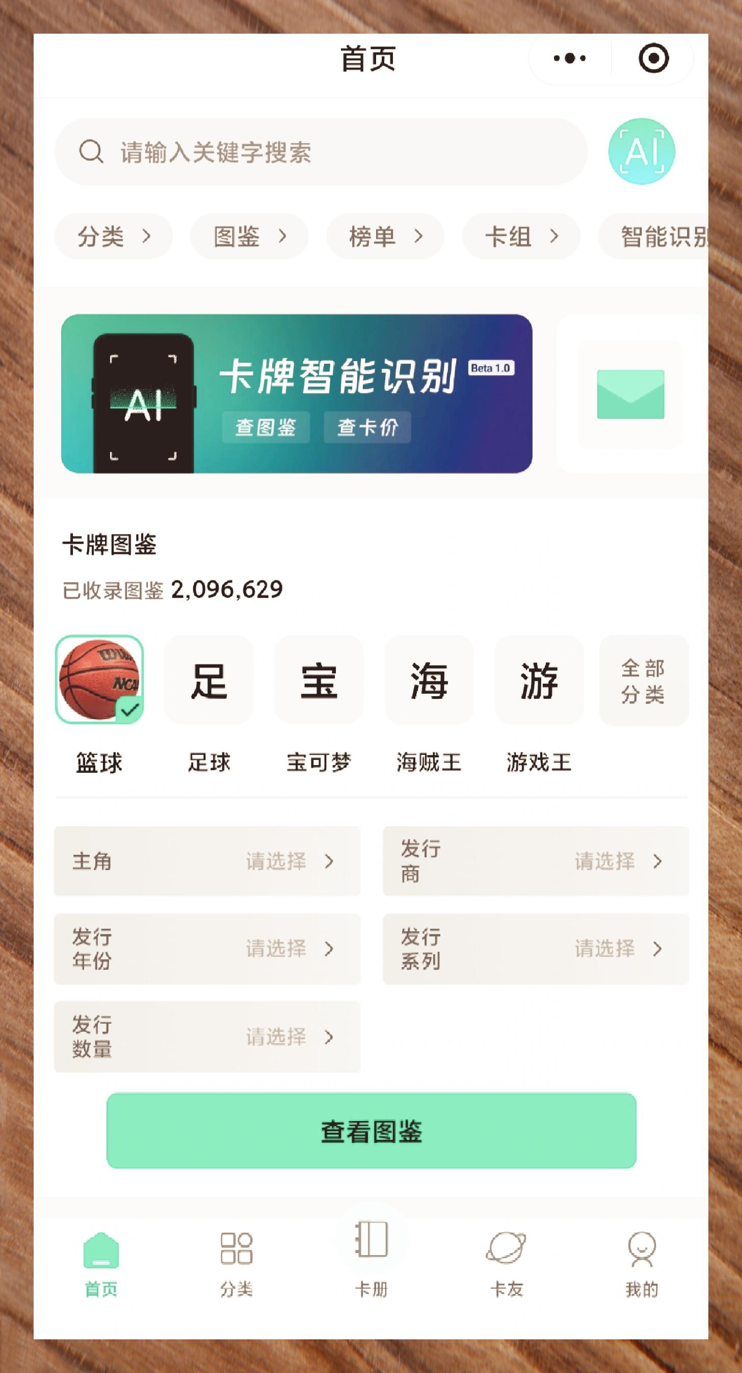 卡片价格扫一扫软件怎么扫