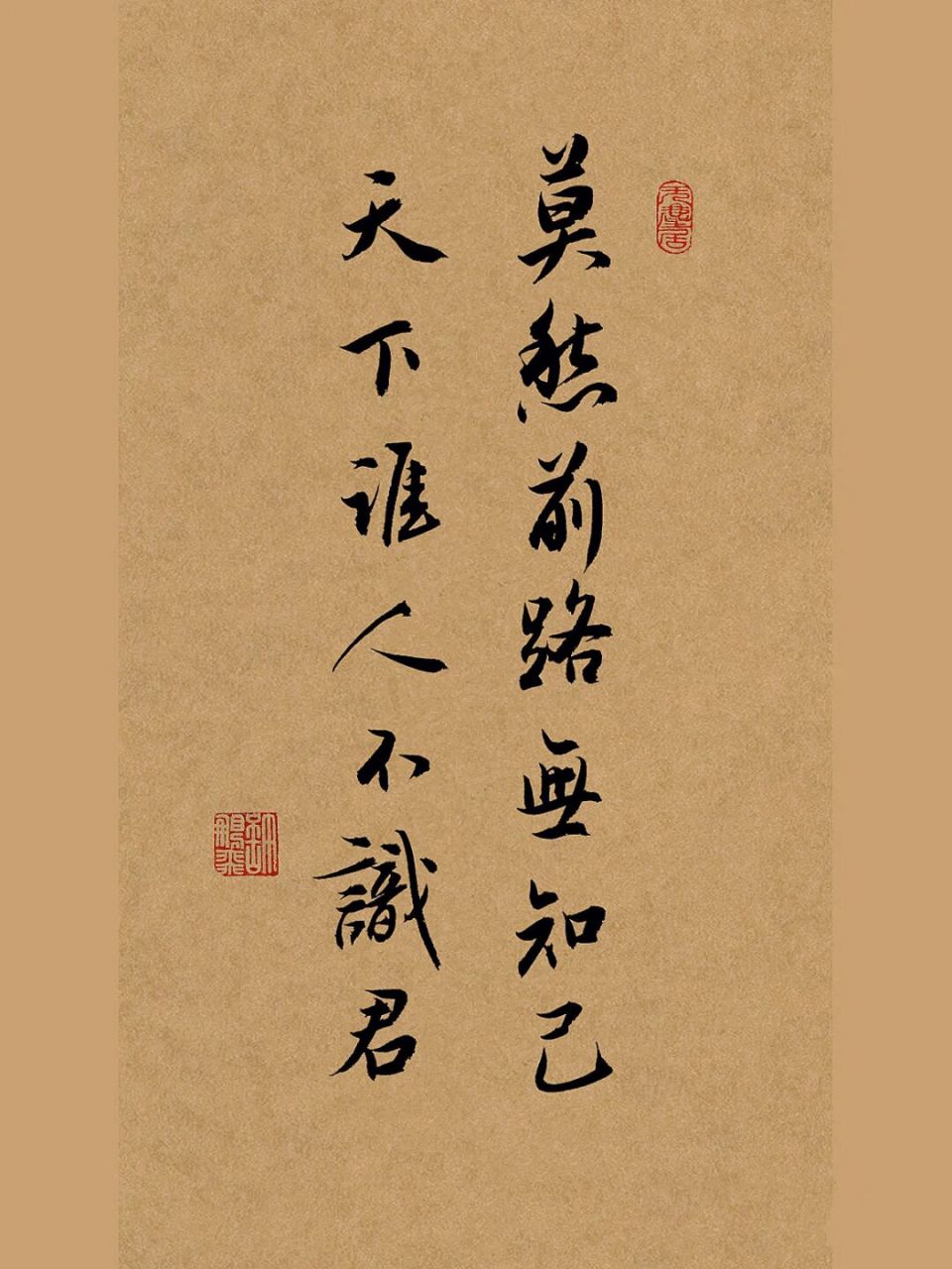 莫愁前路无知己,天下谁人不识君 别董大 高适 〔唐代〕 千里黄云白日